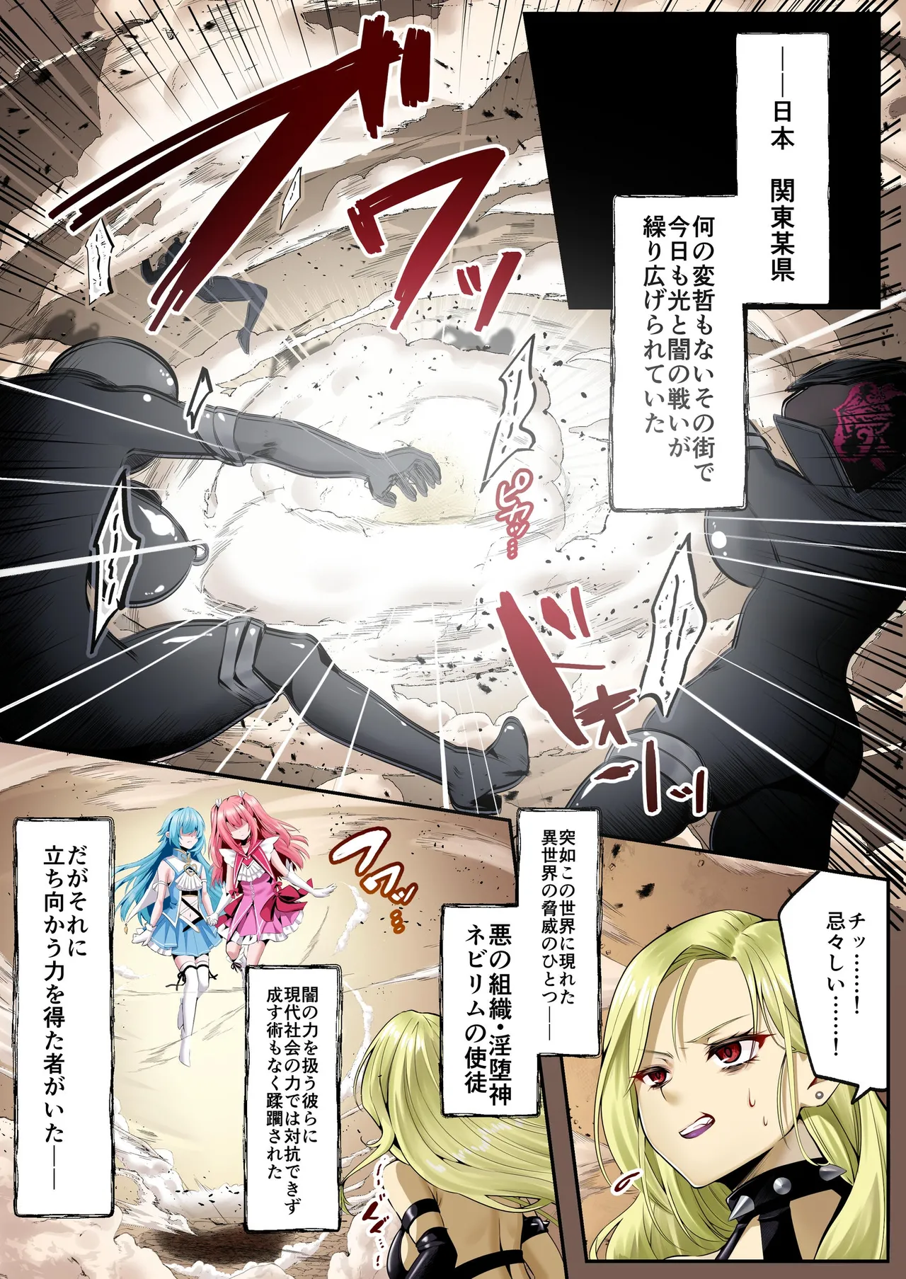 魔法少女セイントリリィ・フルカラー総集編 Page.3