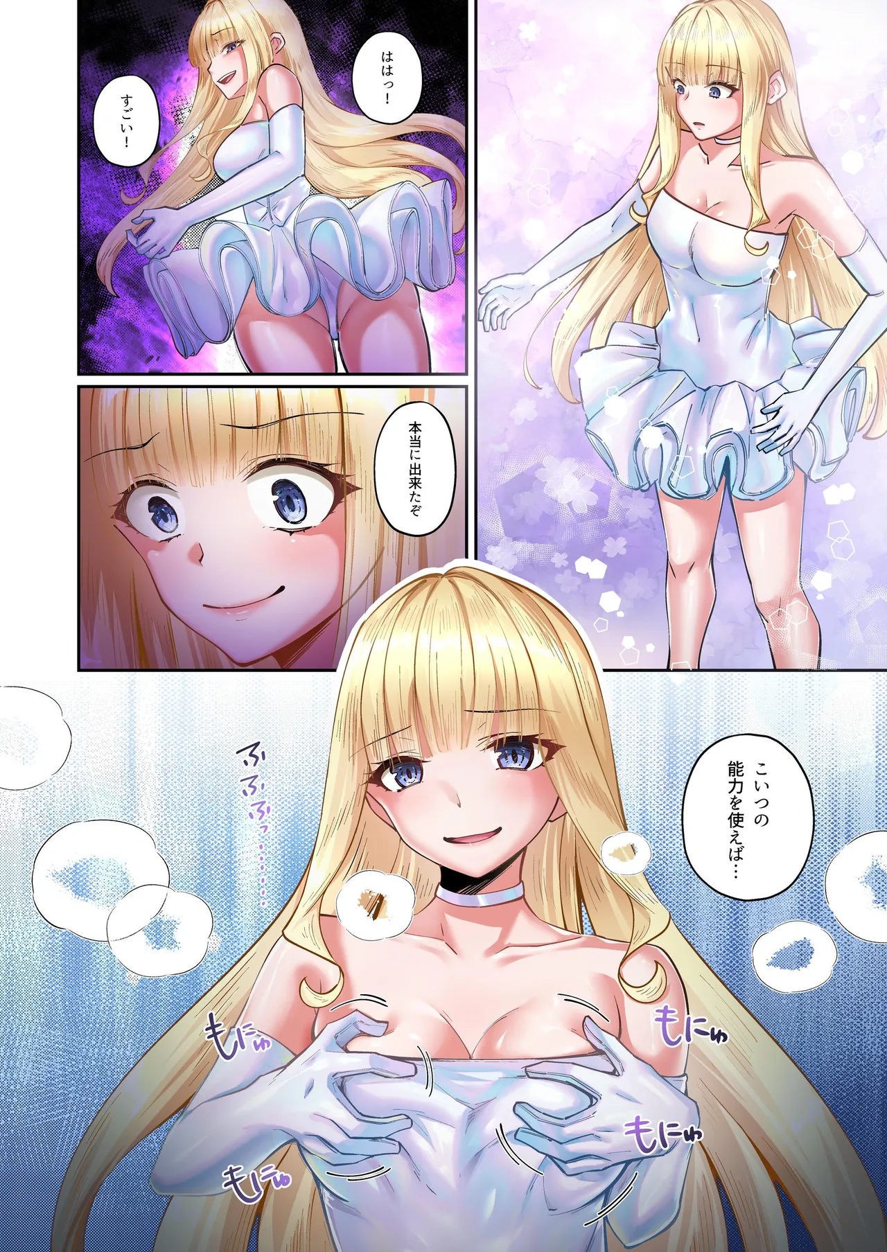 魔法少女セイントリリィ・フルカラー総集編 Page.305