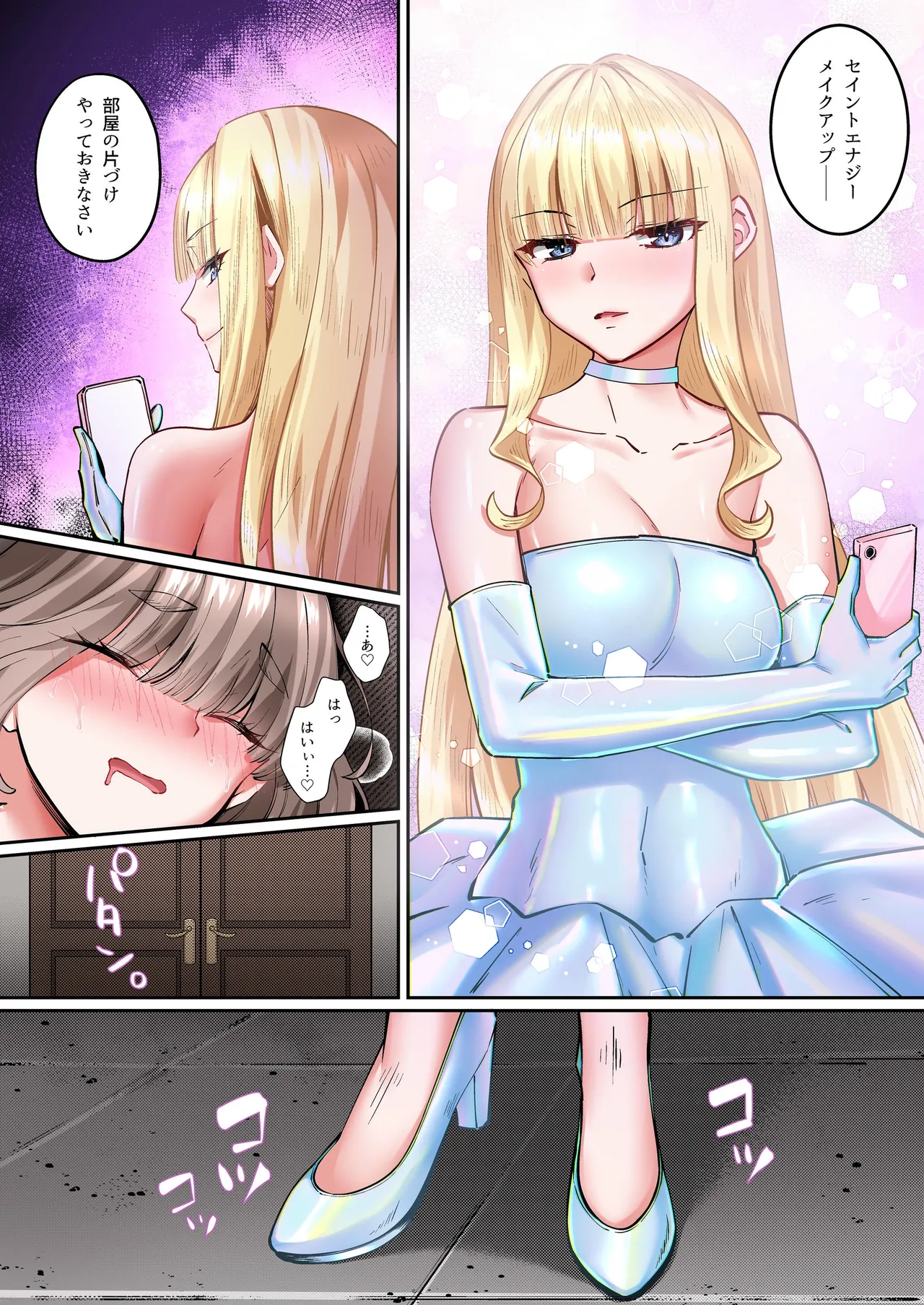 魔法少女セイントリリィ・フルカラー総集編 Page.325