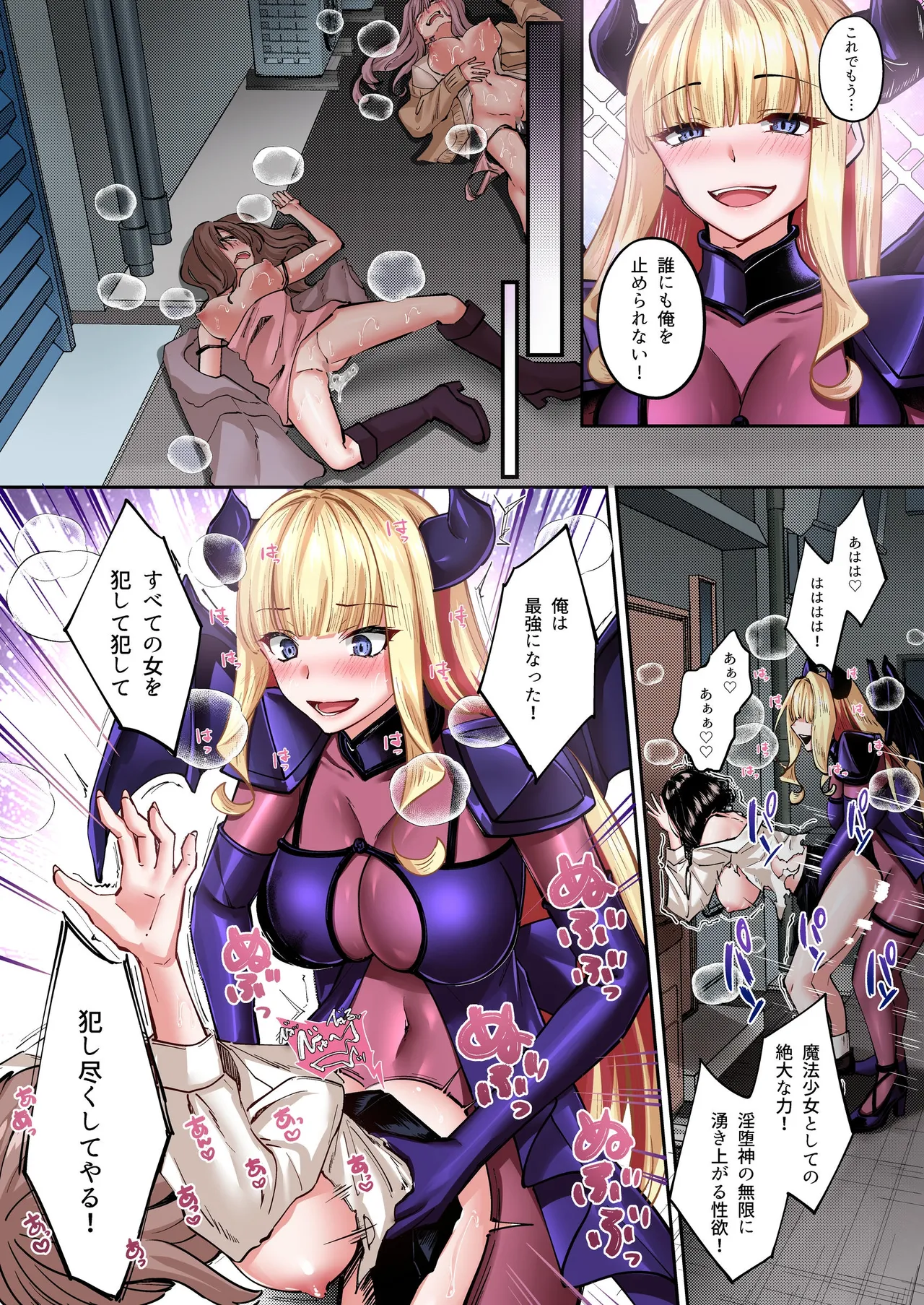 魔法少女セイントリリィ・フルカラー総集編 Page.338