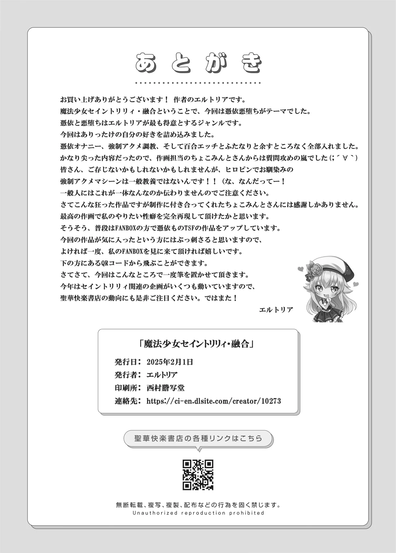 魔法少女セイントリリィ・フルカラー総集編 Page.339