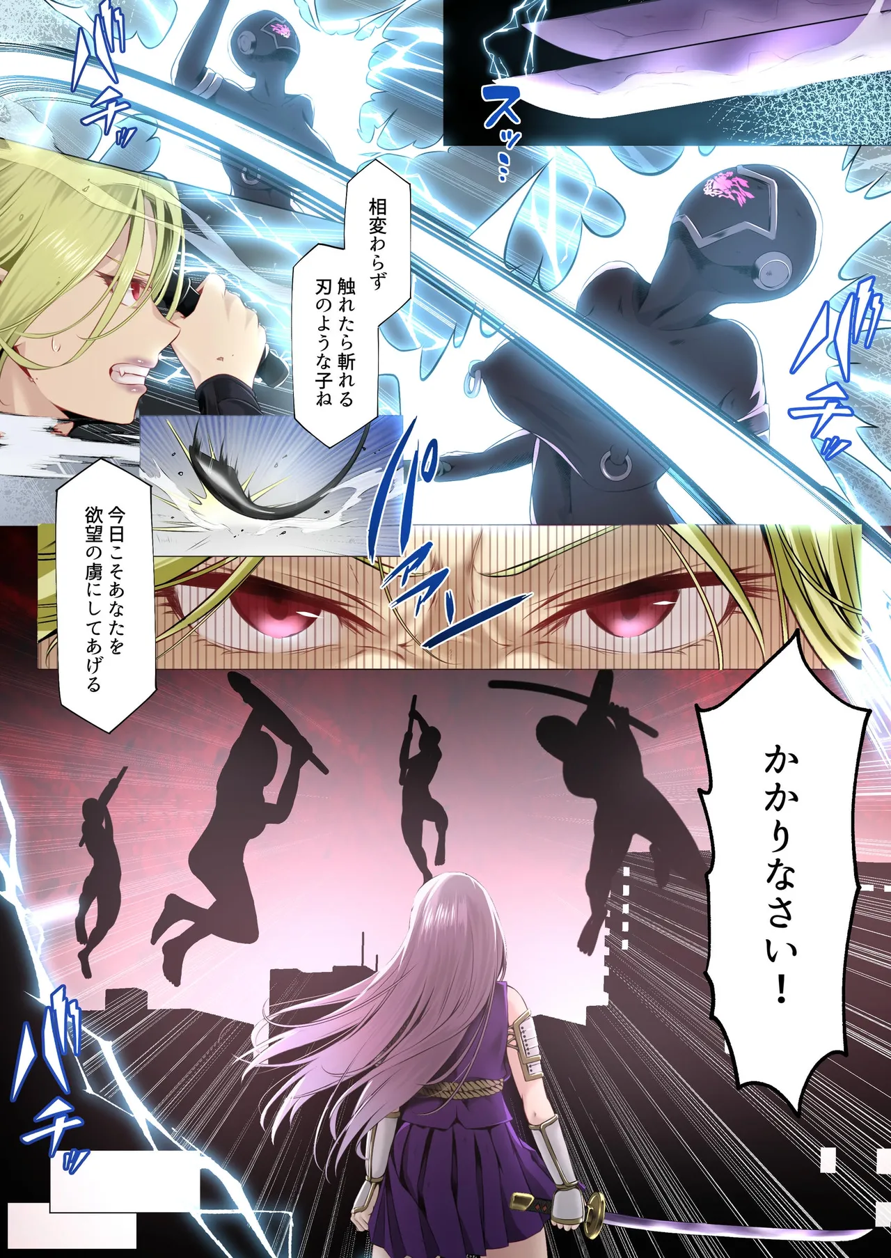 魔法少女セイントリリィ・フルカラー総集編 Page.348