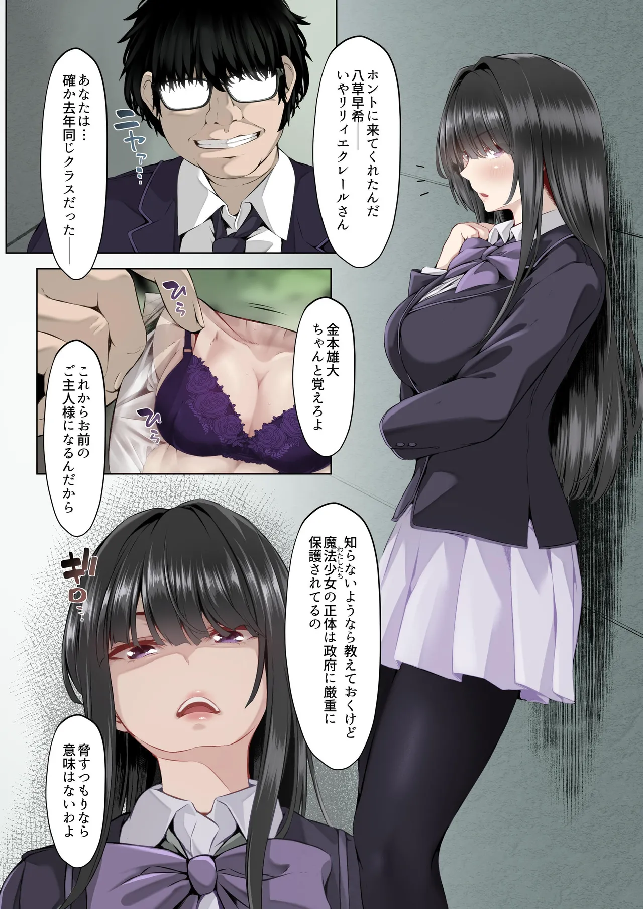 魔法少女セイントリリィ・フルカラー総集編 Page.353