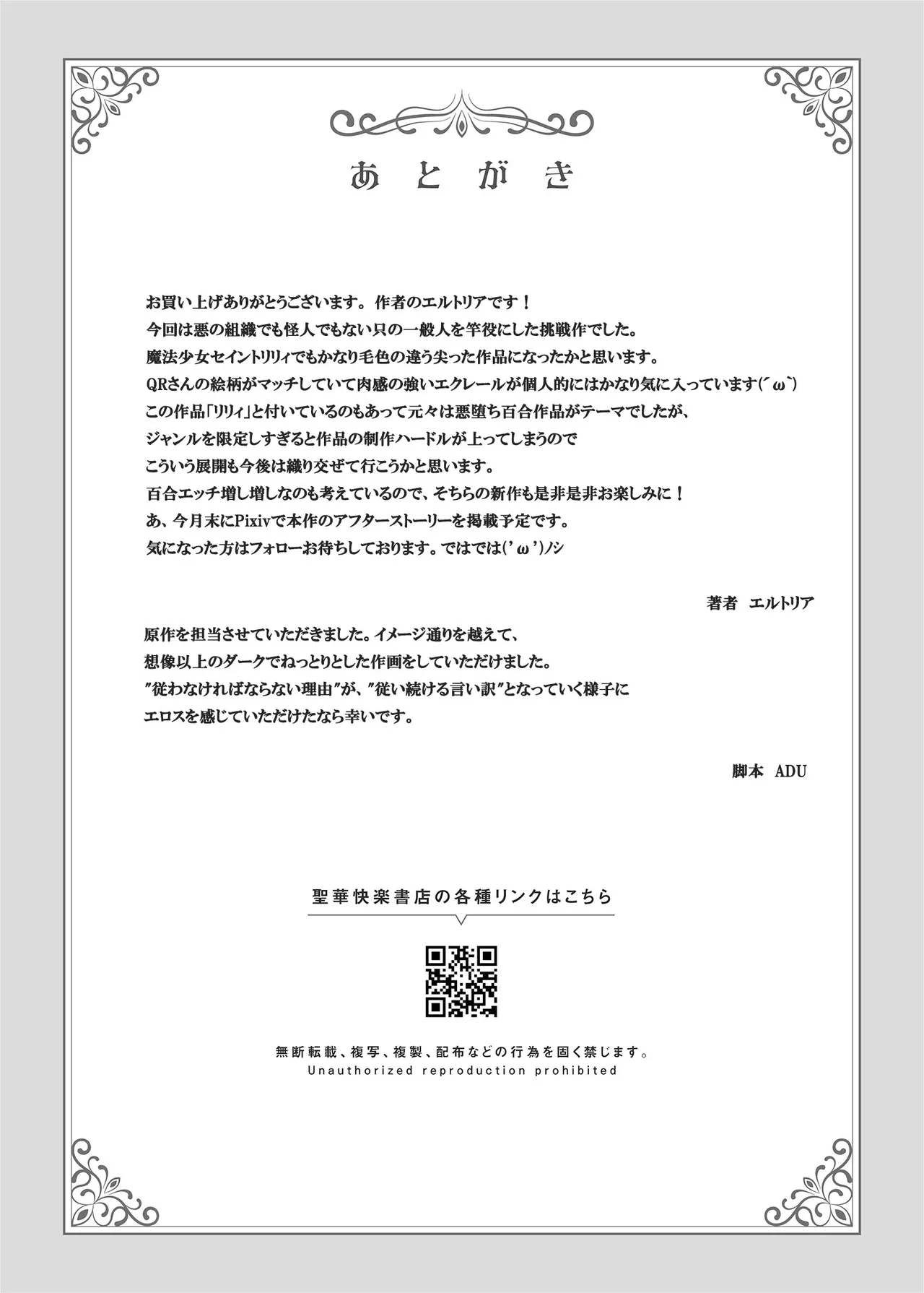 魔法少女セイントリリィ・フルカラー総集編 Page.389