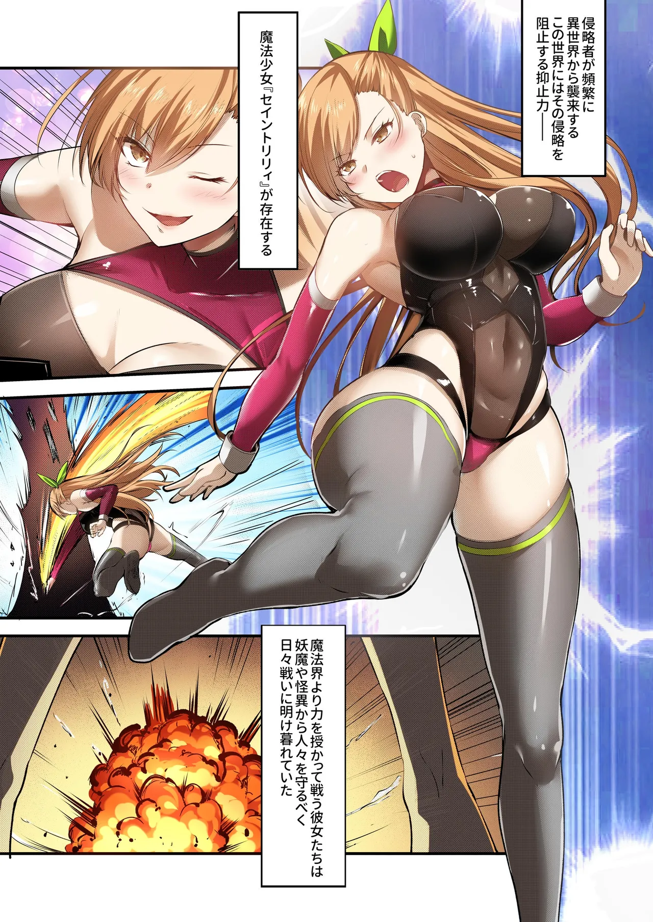魔法少女セイントリリィ・フルカラー総集編 Page.394