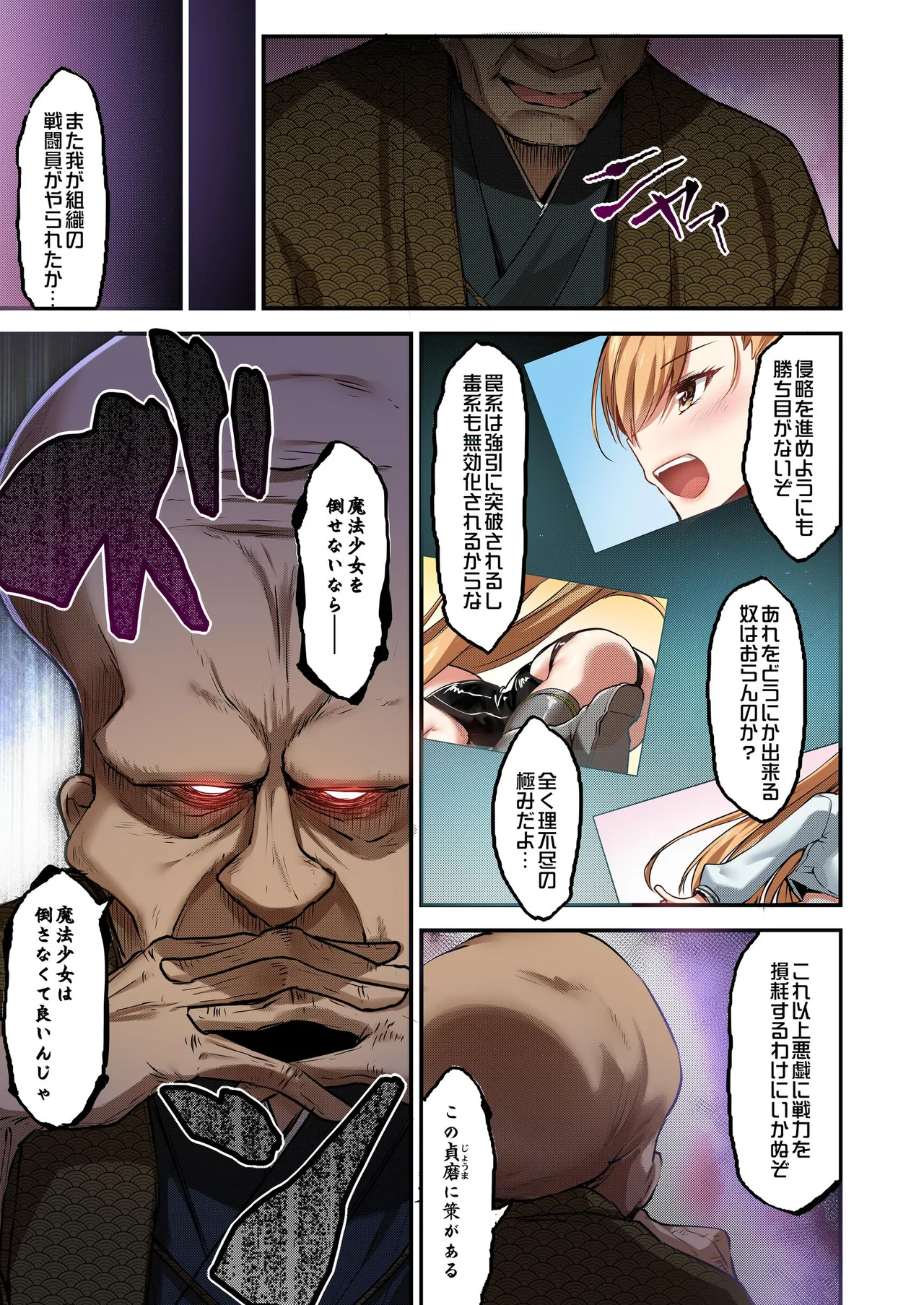 魔法少女セイントリリィ・フルカラー総集編 Page.396