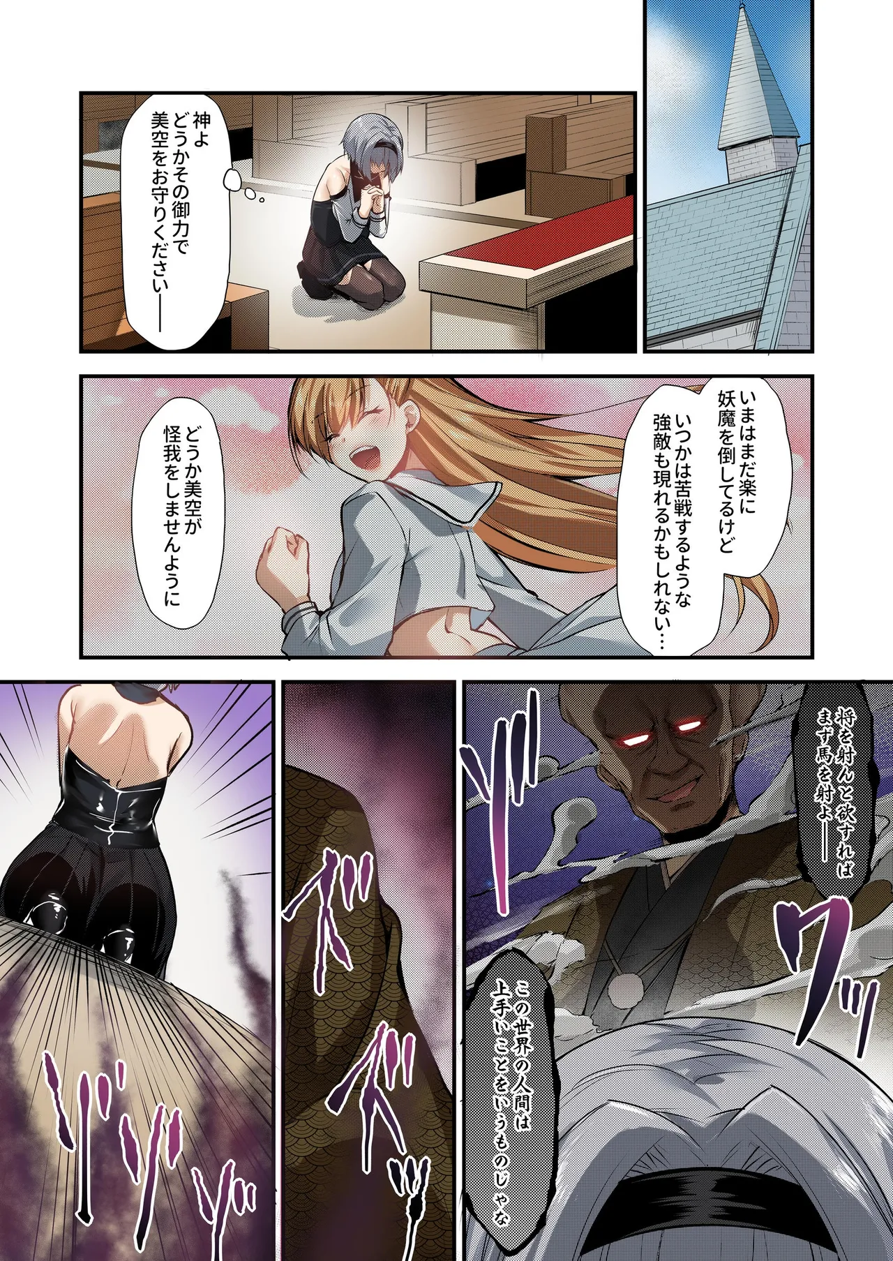 魔法少女セイントリリィ・フルカラー総集編 Page.397