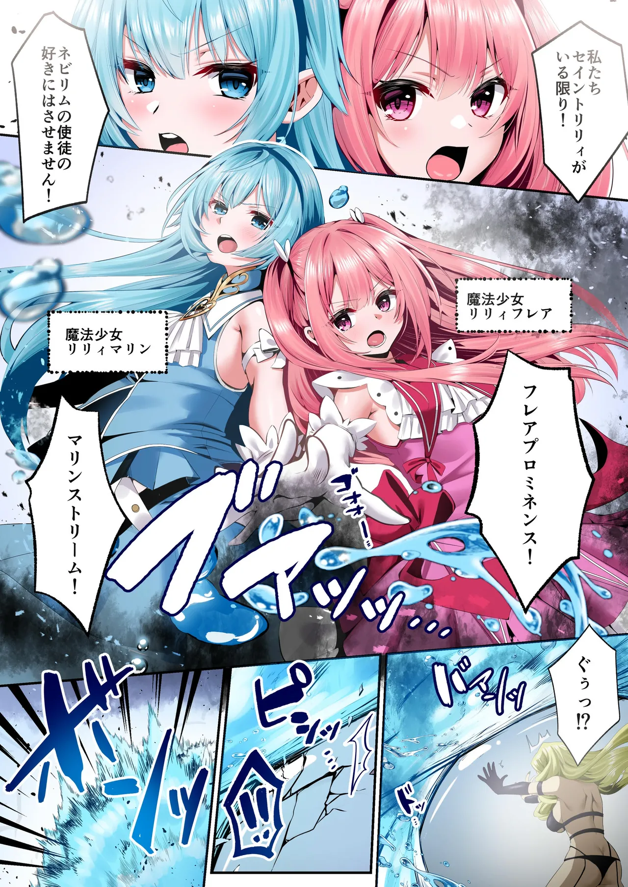 魔法少女セイントリリィ・フルカラー総集編 Page.4