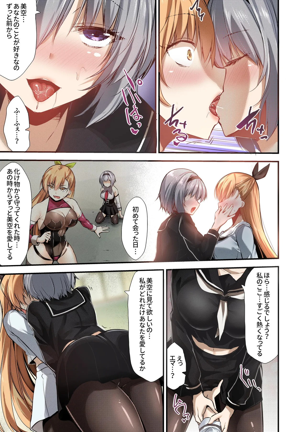 魔法少女セイントリリィ・フルカラー総集編 Page.408