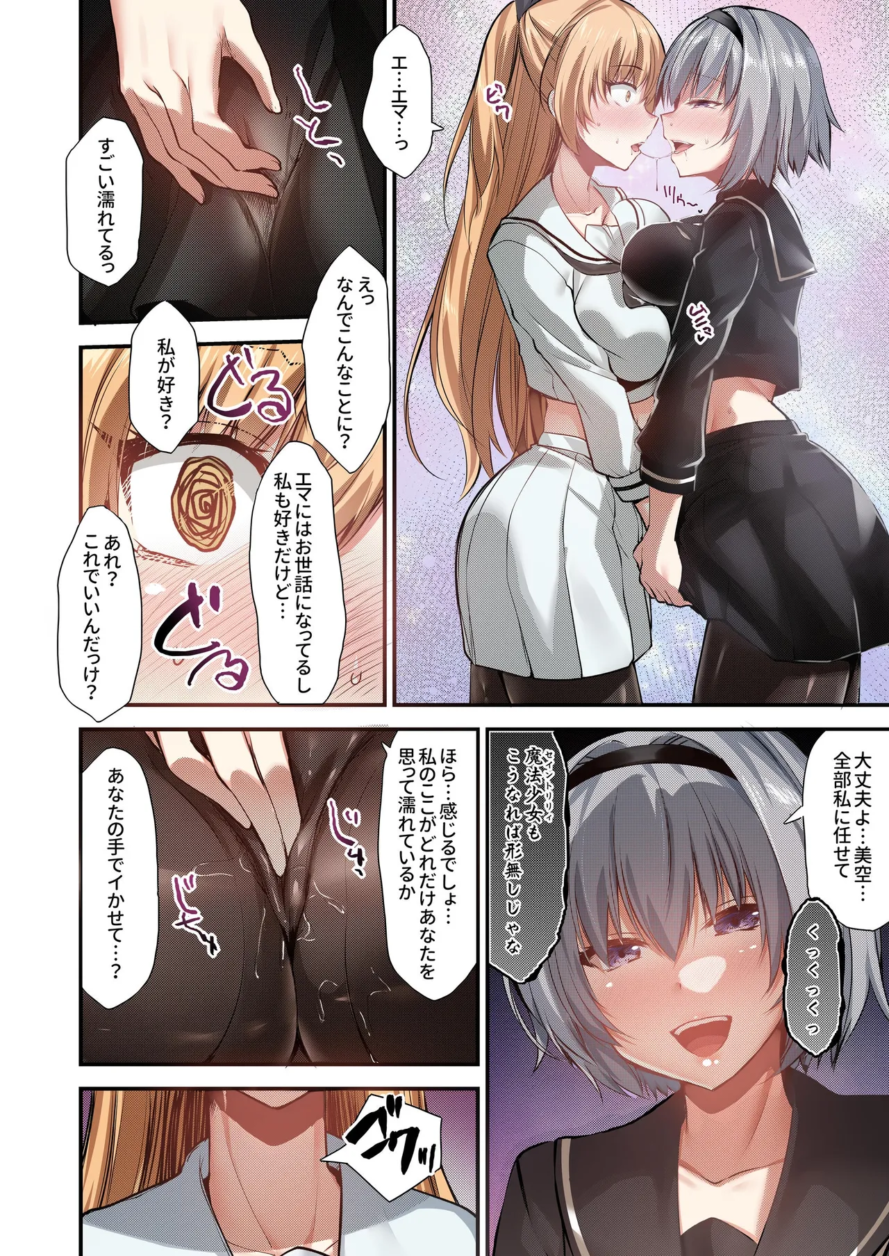 魔法少女セイントリリィ・フルカラー総集編 Page.409