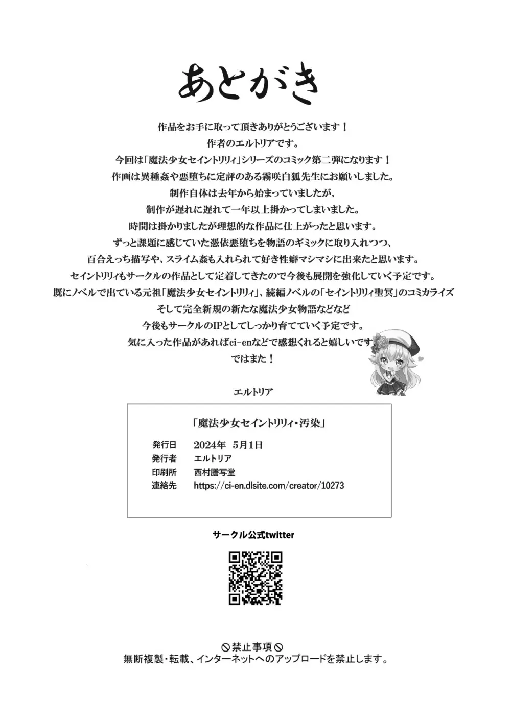 魔法少女セイントリリィ・フルカラー総集編 Page.431