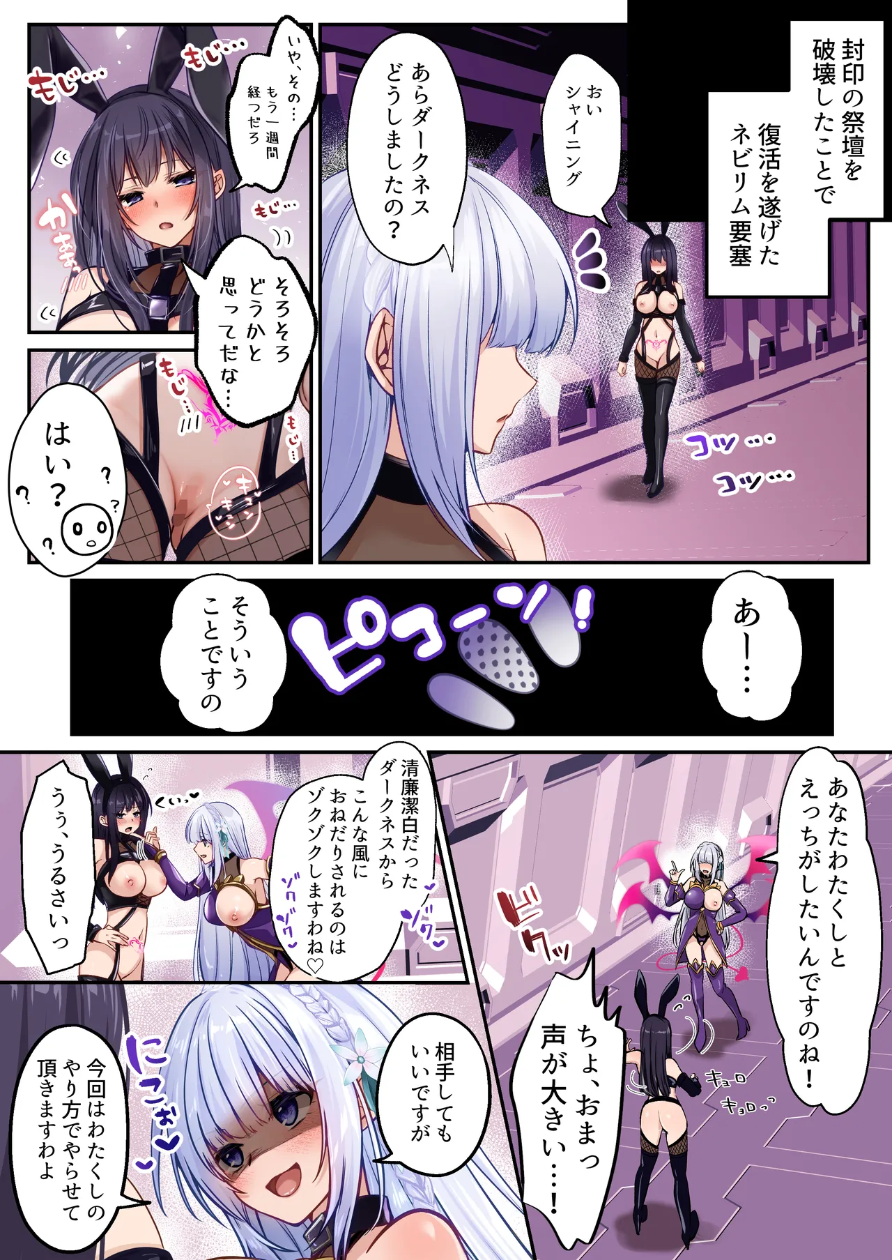 魔法少女セイントリリィ・フルカラー総集編 Page.456