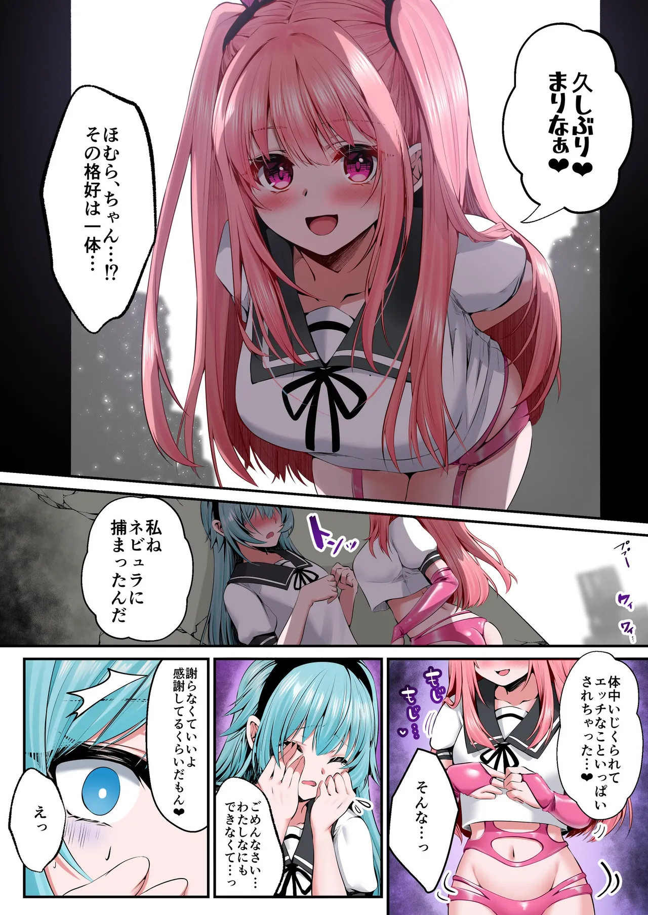 魔法少女セイントリリィ・フルカラー総集編 Page.47