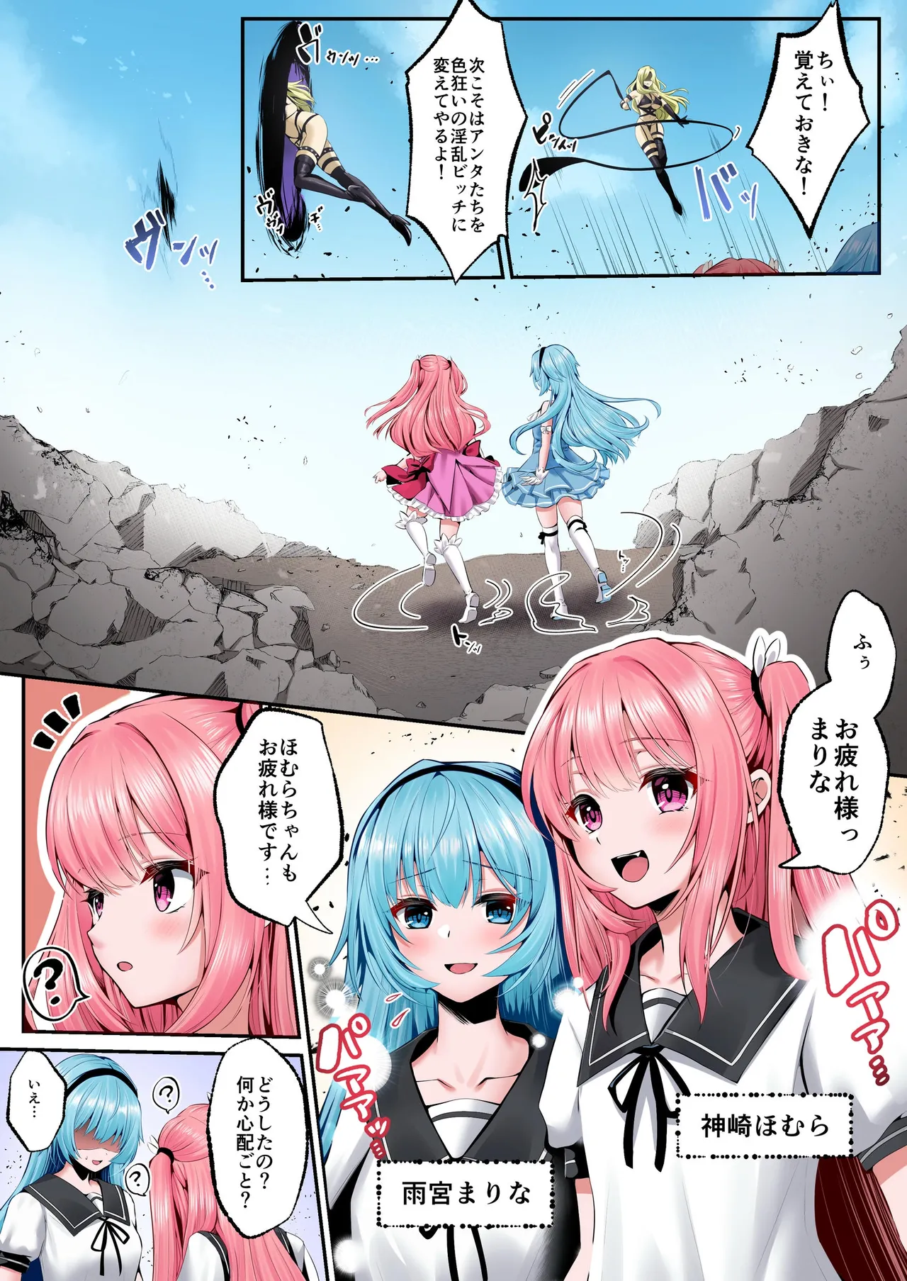 魔法少女セイントリリィ・フルカラー総集編 Page.5