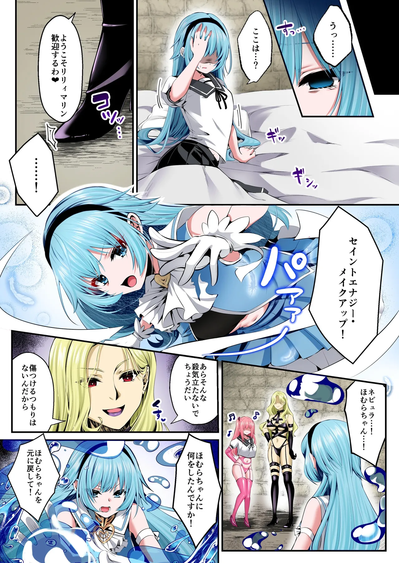 魔法少女セイントリリィ・フルカラー総集編 Page.52