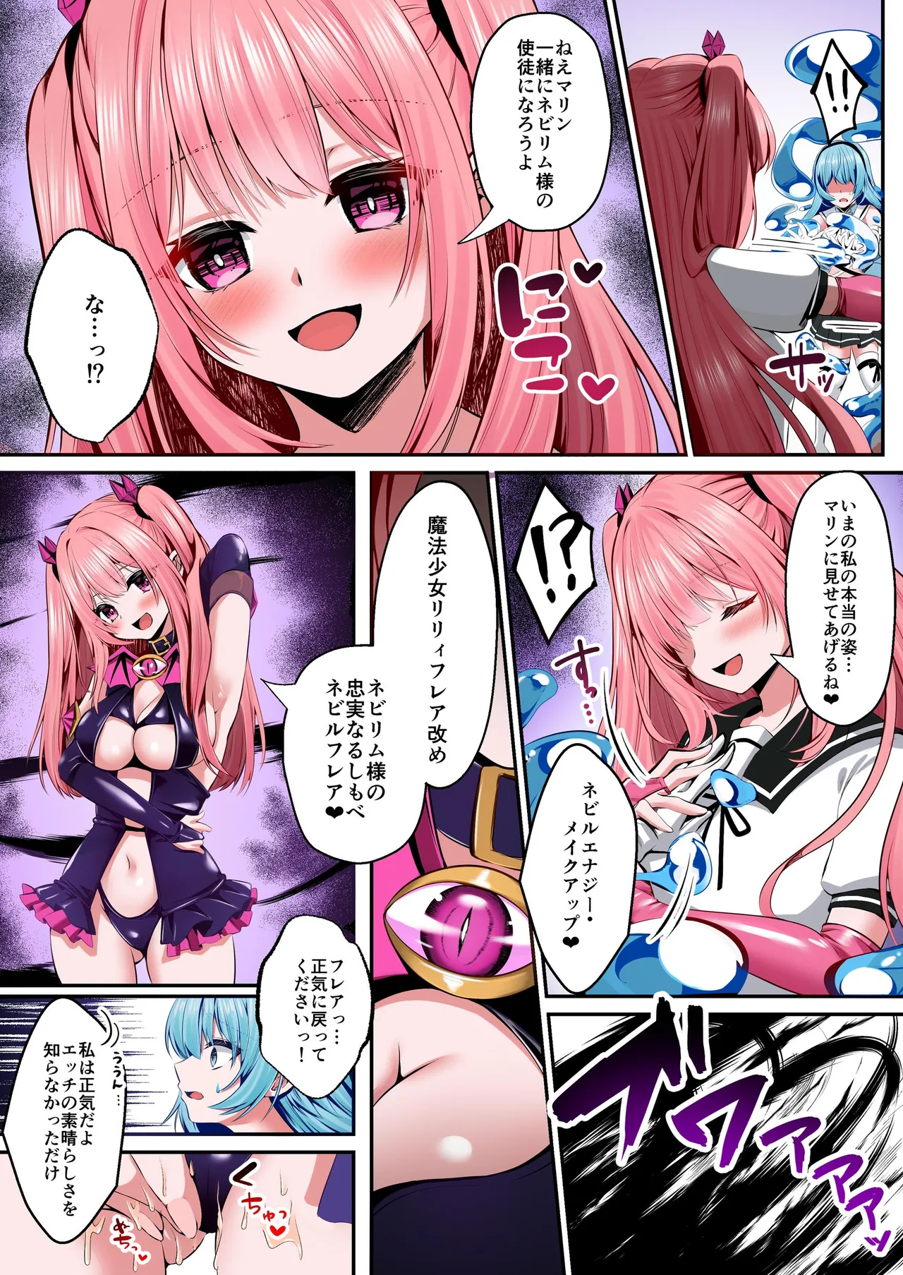 魔法少女セイントリリィ・フルカラー総集編 Page.53