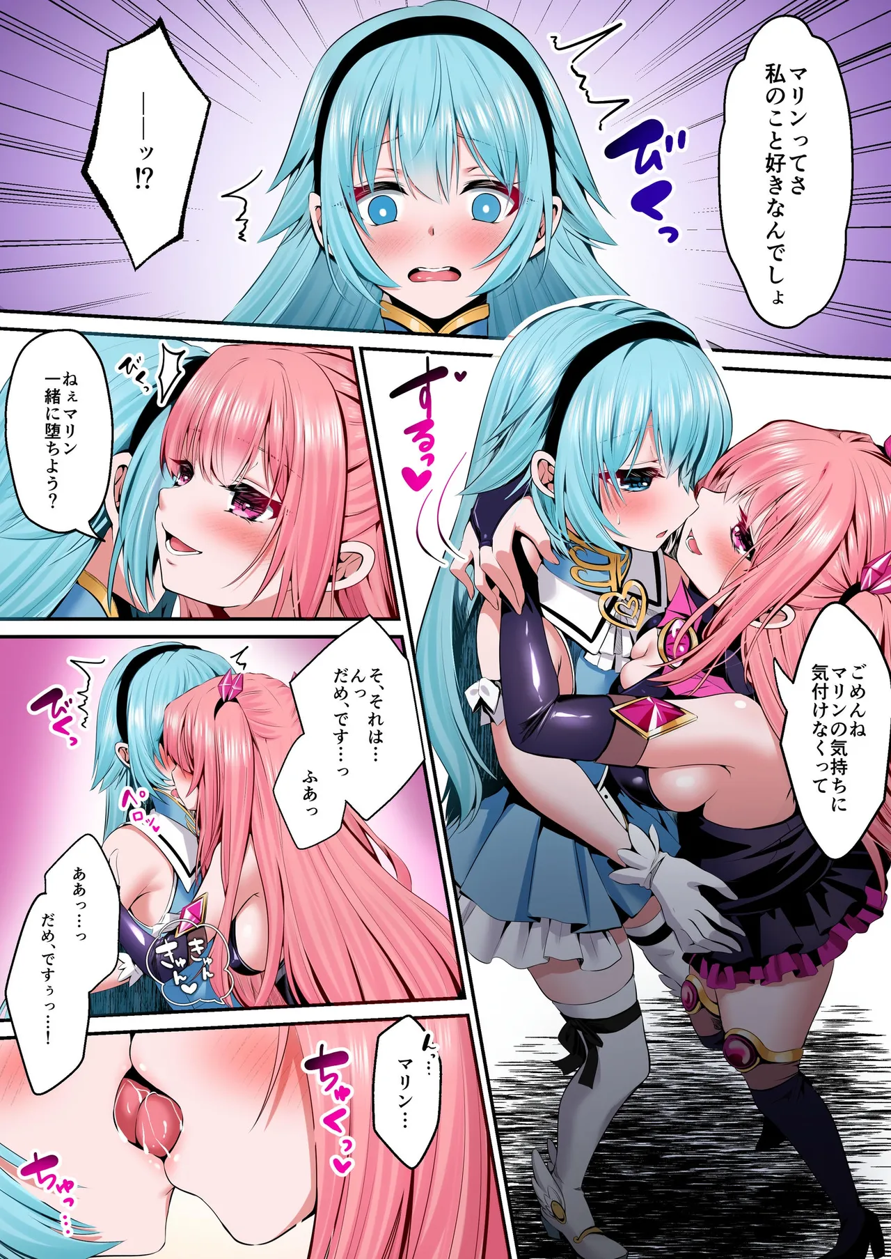 魔法少女セイントリリィ・フルカラー総集編 Page.54