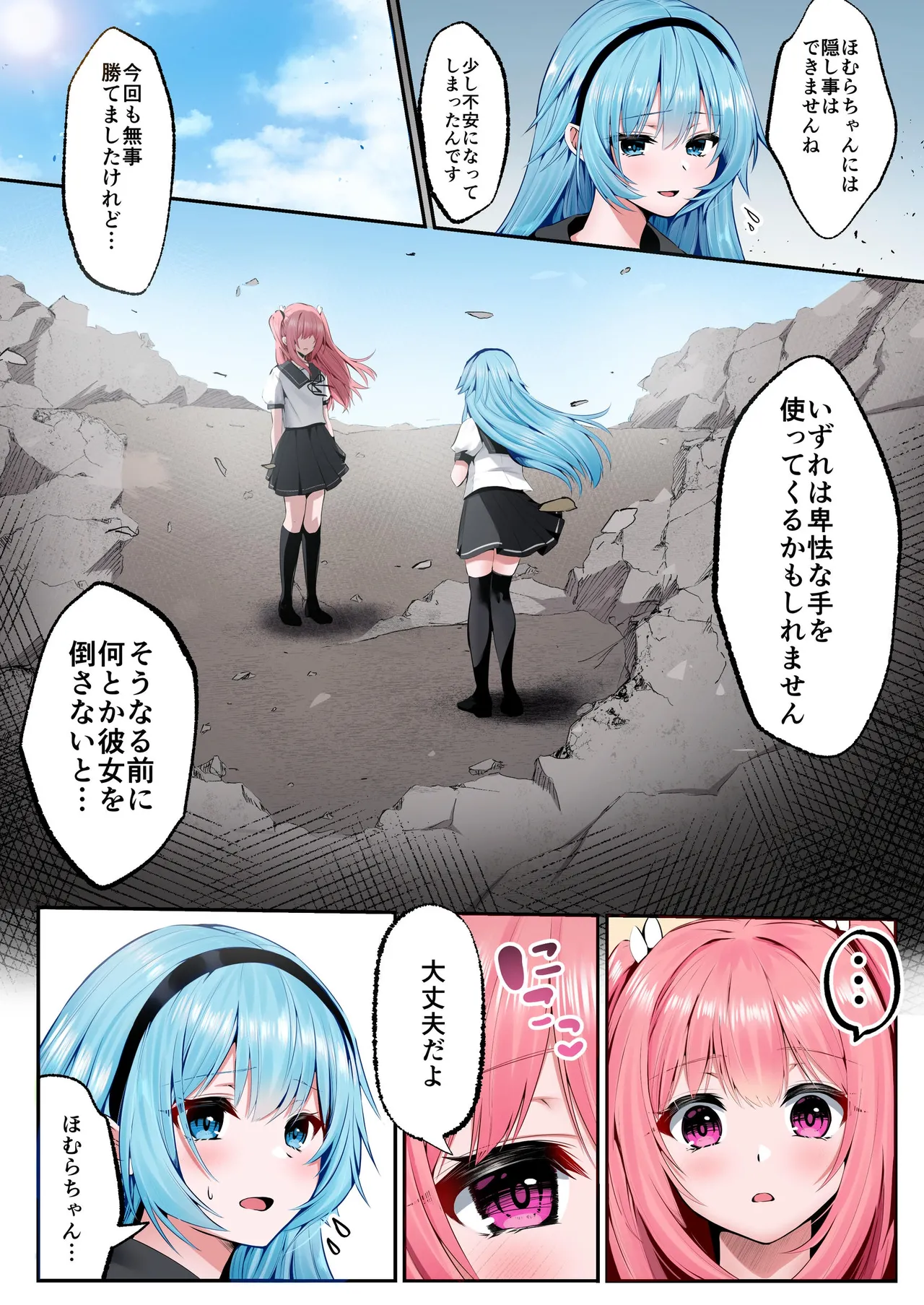 魔法少女セイントリリィ・フルカラー総集編 Page.6