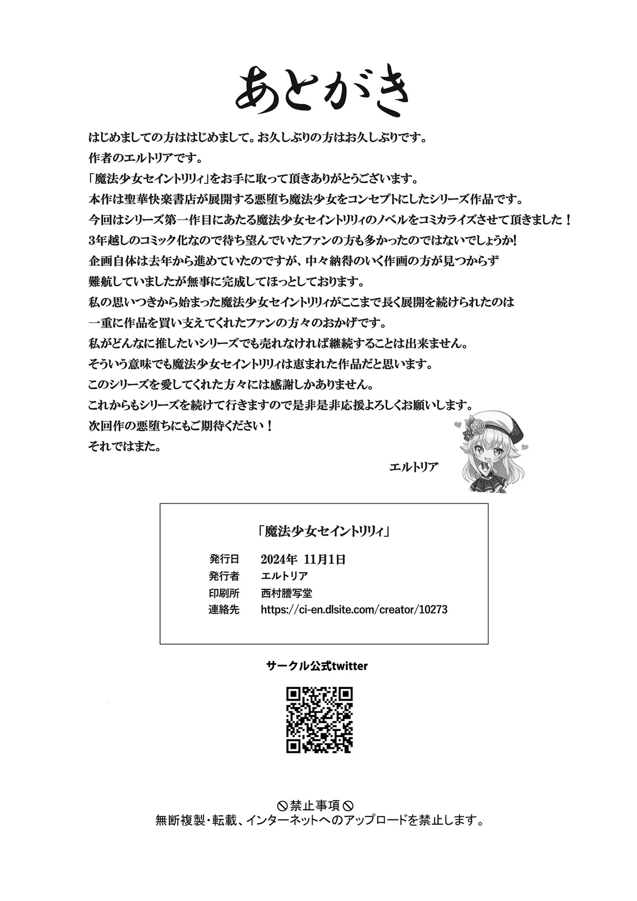 魔法少女セイントリリィ・フルカラー総集編 Page.65