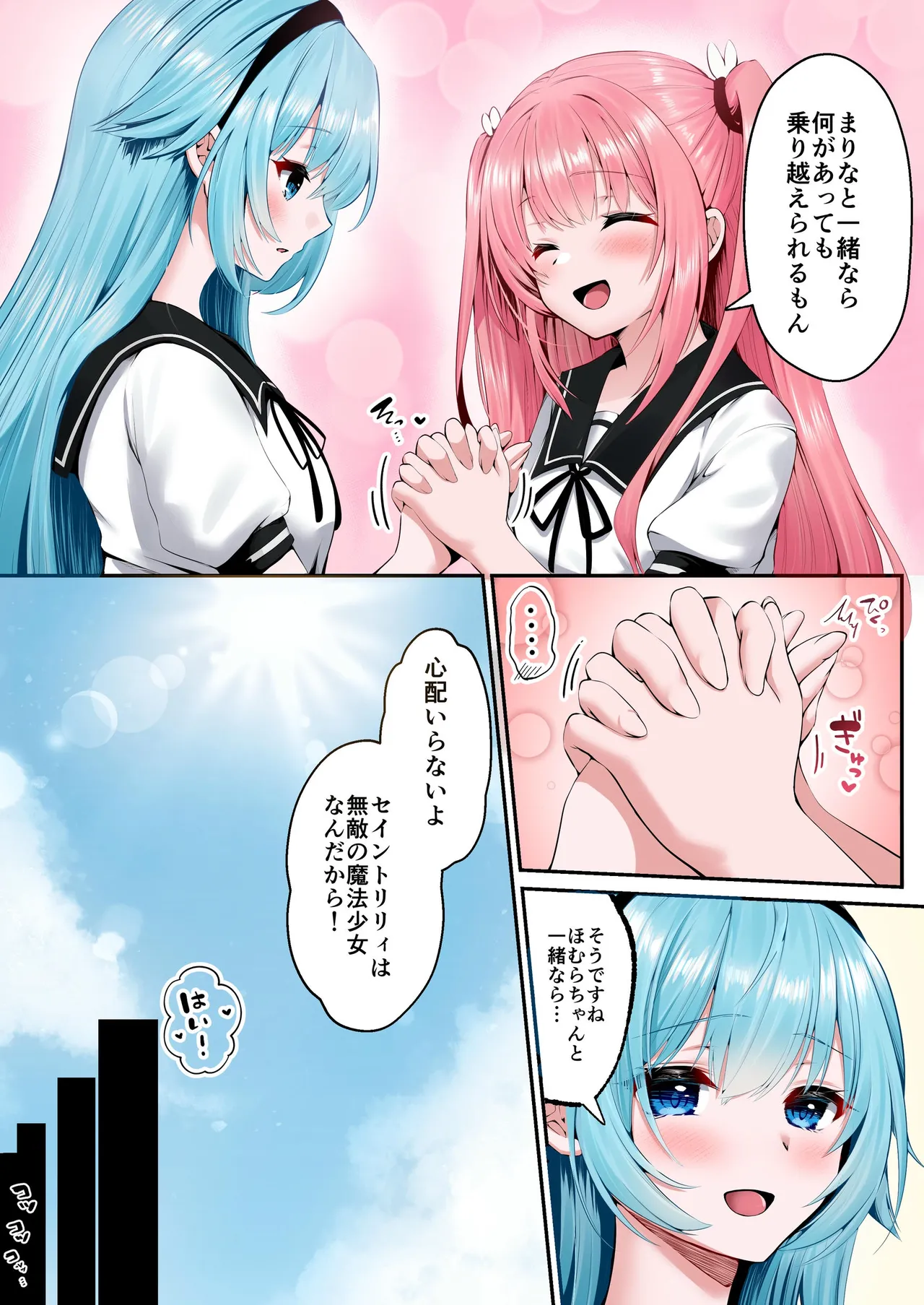 魔法少女セイントリリィ・フルカラー総集編 Page.7