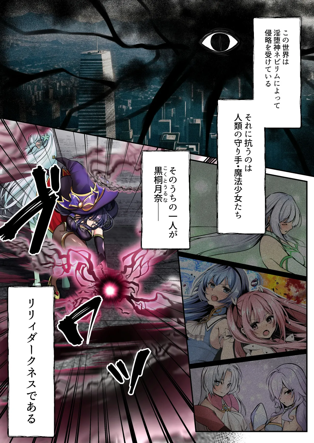 魔法少女セイントリリィ・フルカラー総集編 Page.71