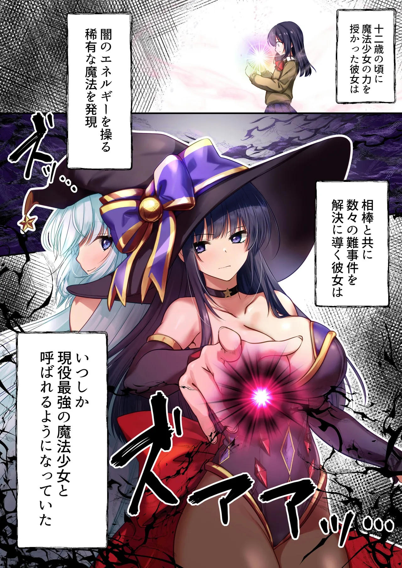 魔法少女セイントリリィ・フルカラー総集編 Page.72