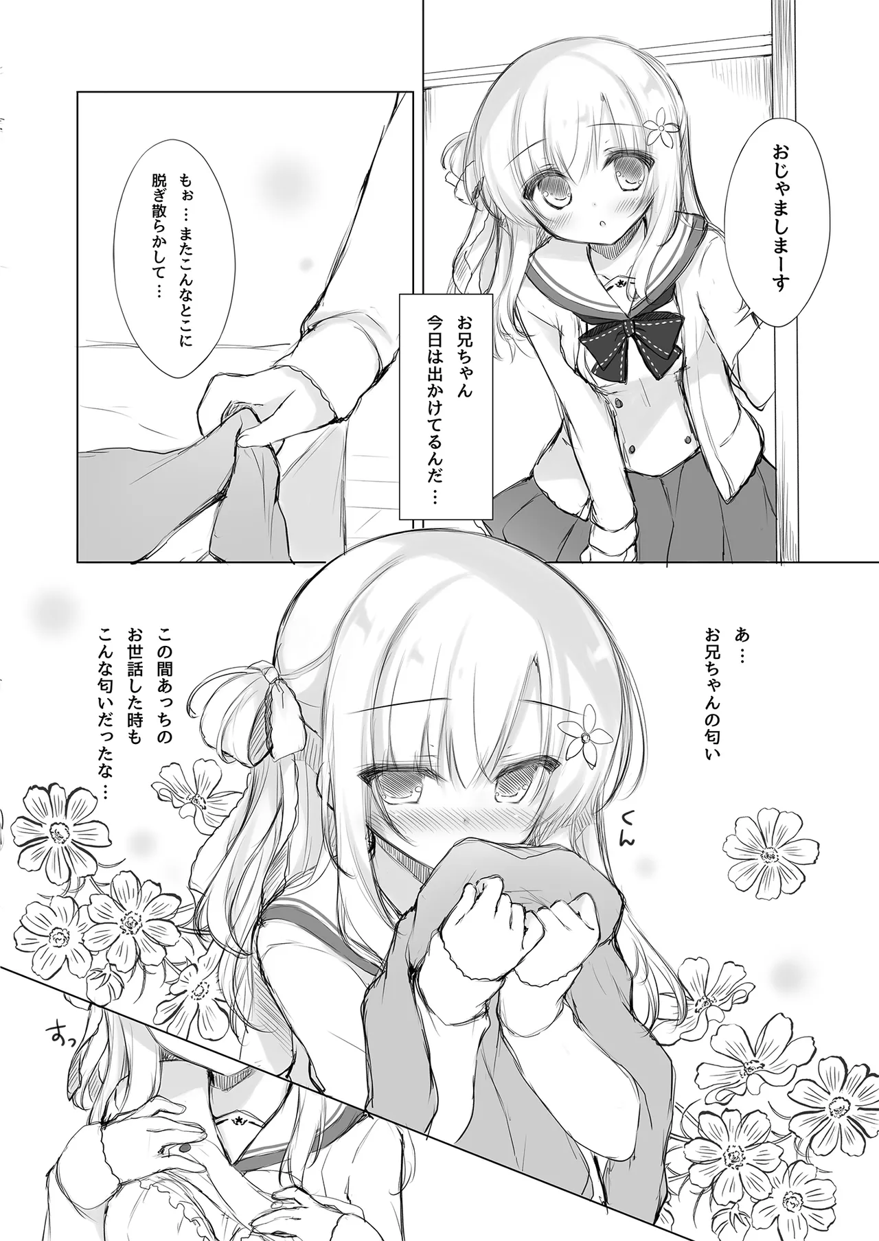 お兄ちゃんお世話は私に任せてね 総集編1 Page.101