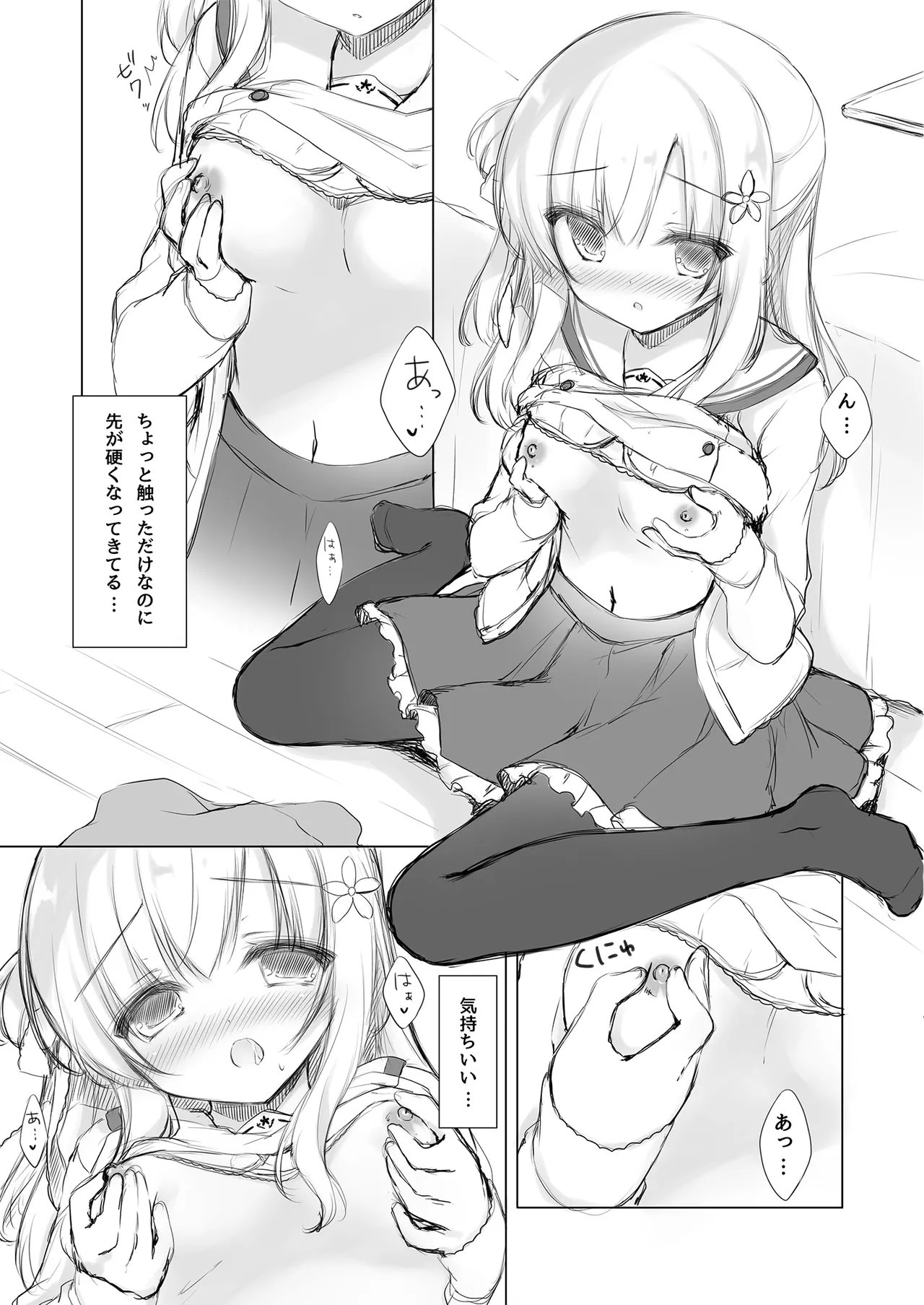 お兄ちゃんお世話は私に任せてね 総集編1 Page.102