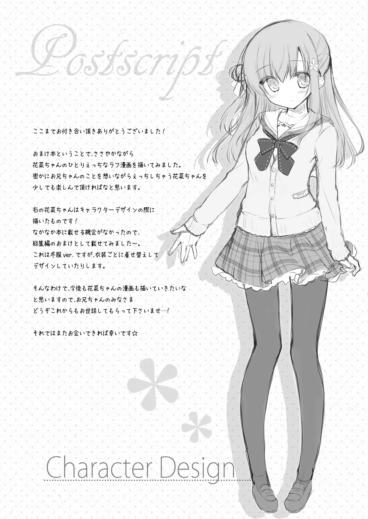 お兄ちゃんお世話は私に任せてね 総集編1 Page.106