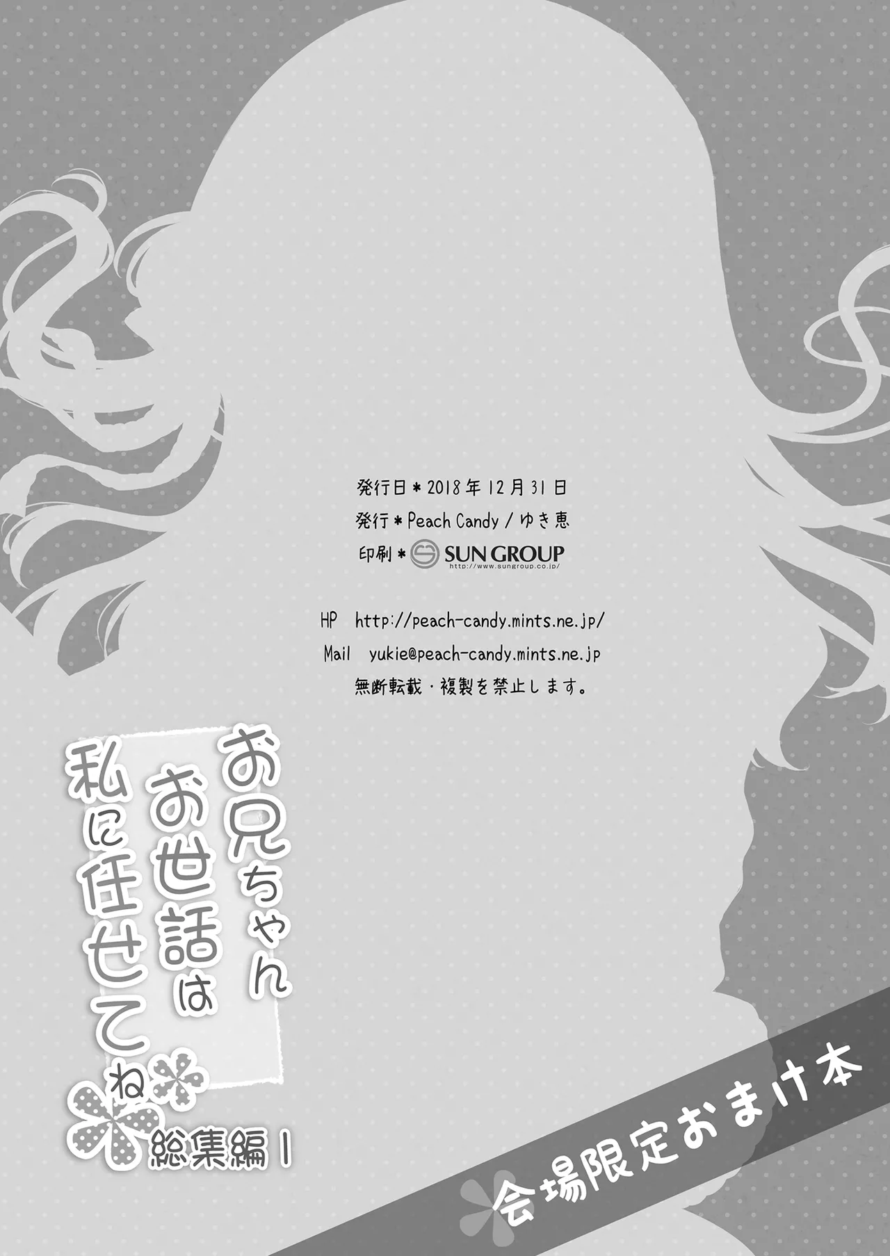 お兄ちゃんお世話は私に任せてね 総集編1 Page.107
