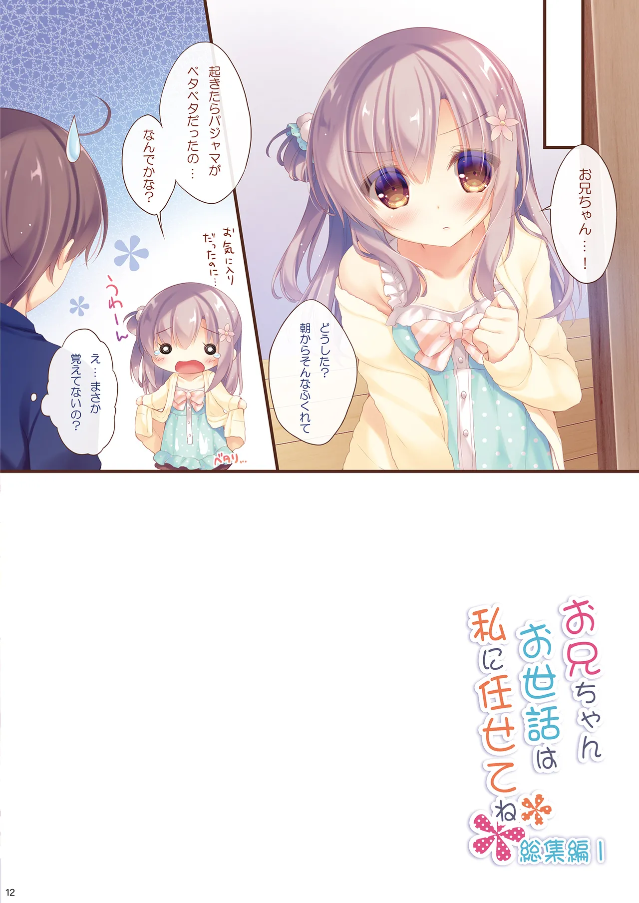 お兄ちゃんお世話は私に任せてね 総集編1 Page.11