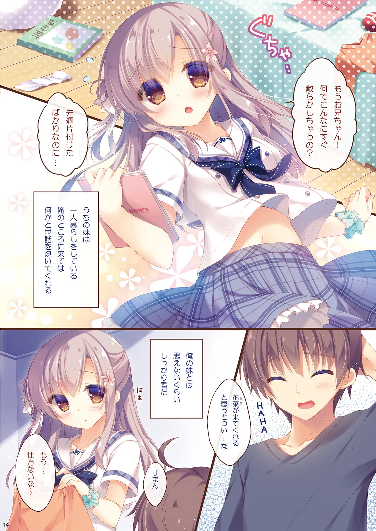 お兄ちゃんお世話は私に任せてね 総集編1 Page.13
