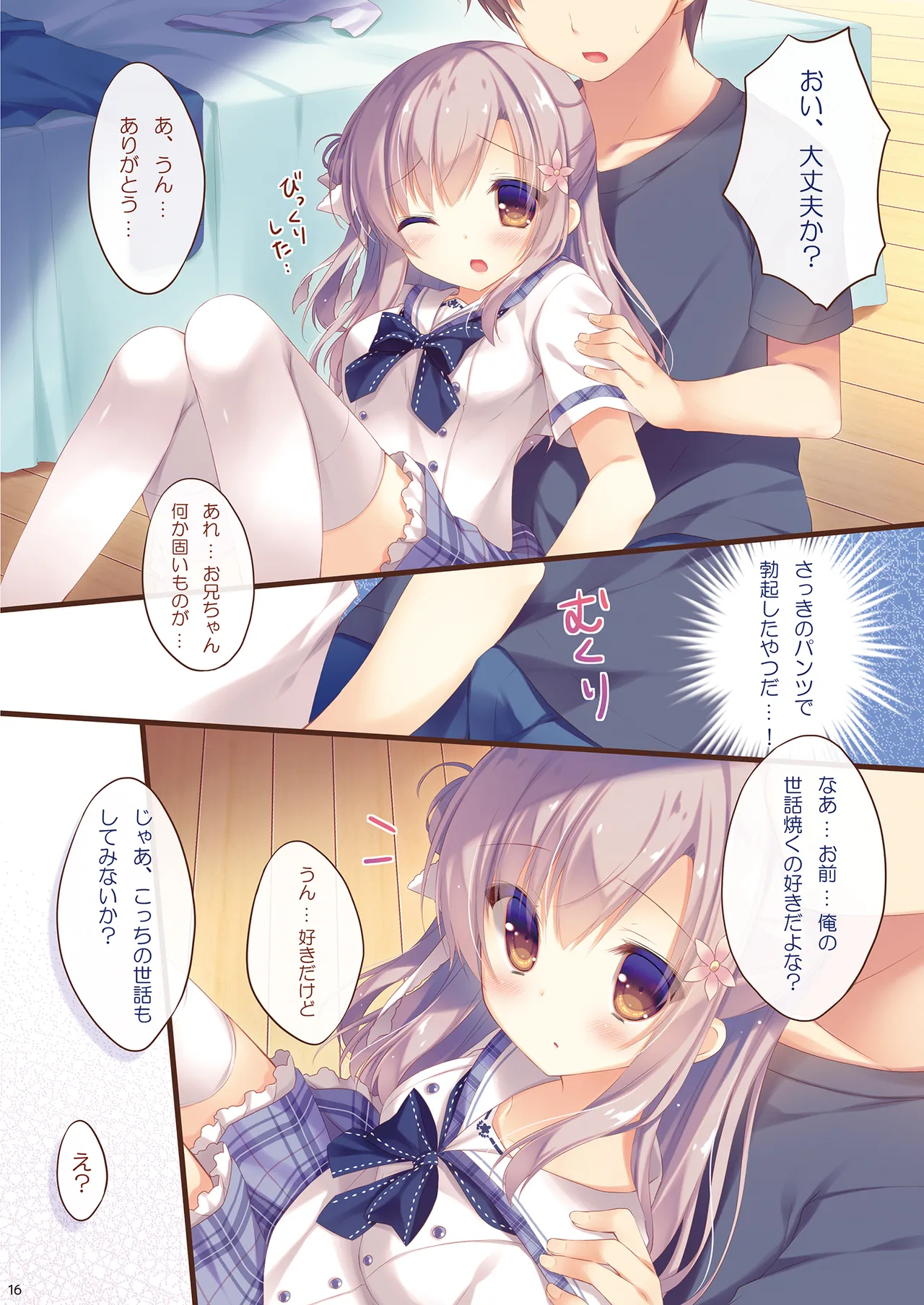 お兄ちゃんお世話は私に任せてね 総集編1 Page.15