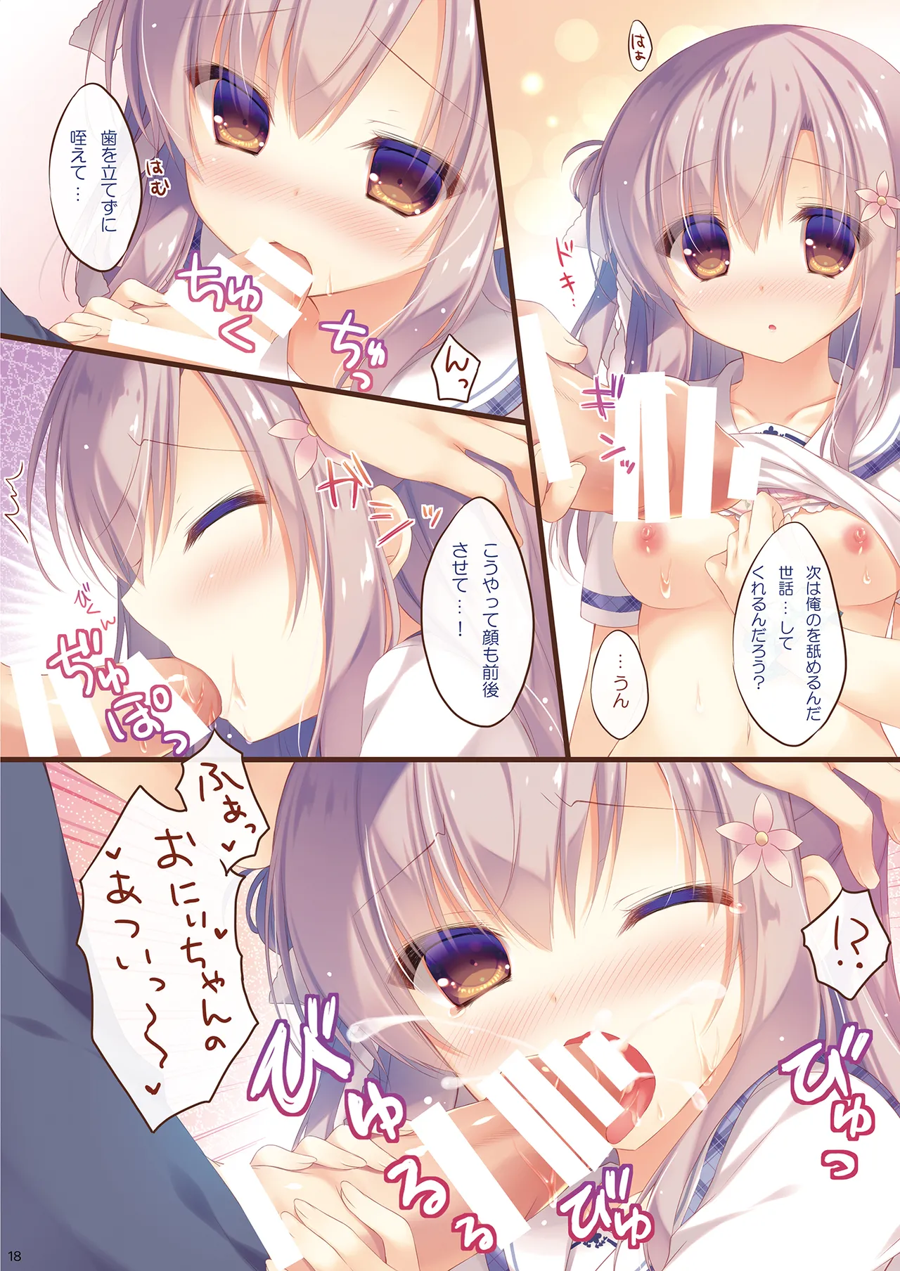 お兄ちゃんお世話は私に任せてね 総集編1 Page.17