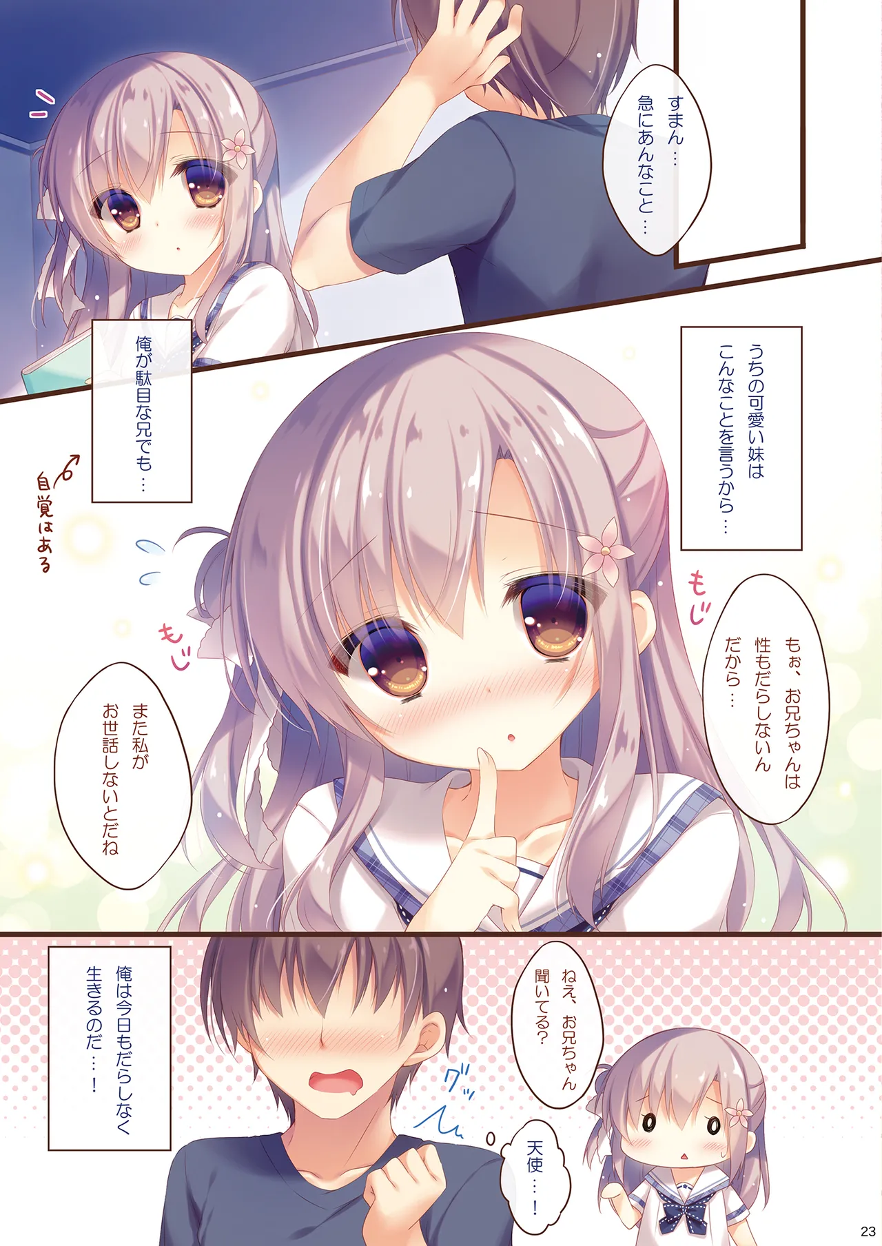 お兄ちゃんお世話は私に任せてね 総集編1 Page.22