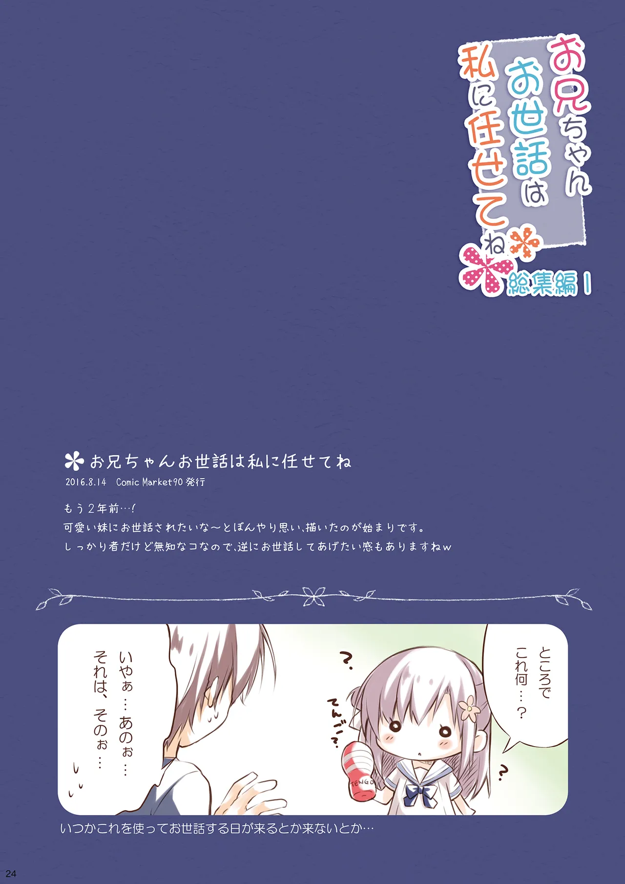 お兄ちゃんお世話は私に任せてね 総集編1 Page.23