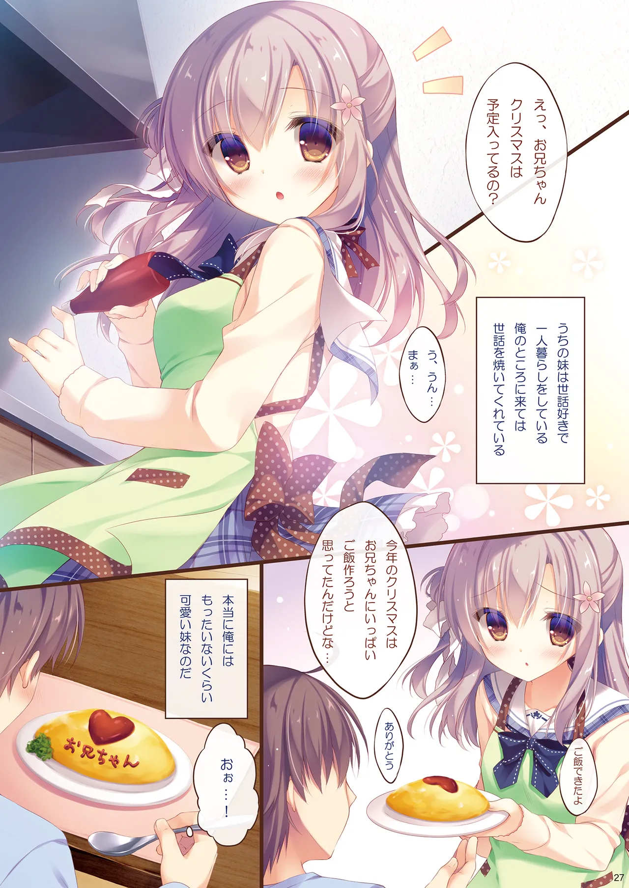 お兄ちゃんお世話は私に任せてね 総集編1 Page.26