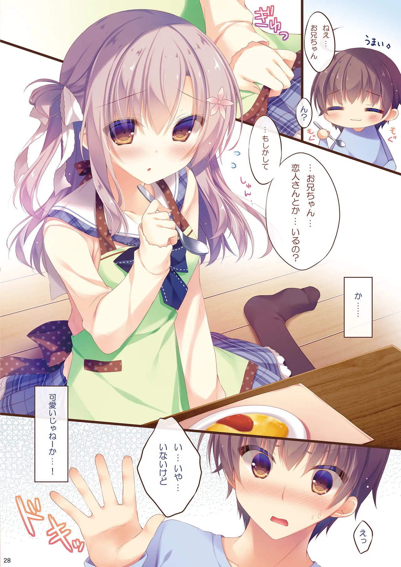 お兄ちゃんお世話は私に任せてね 総集編1 Page.27