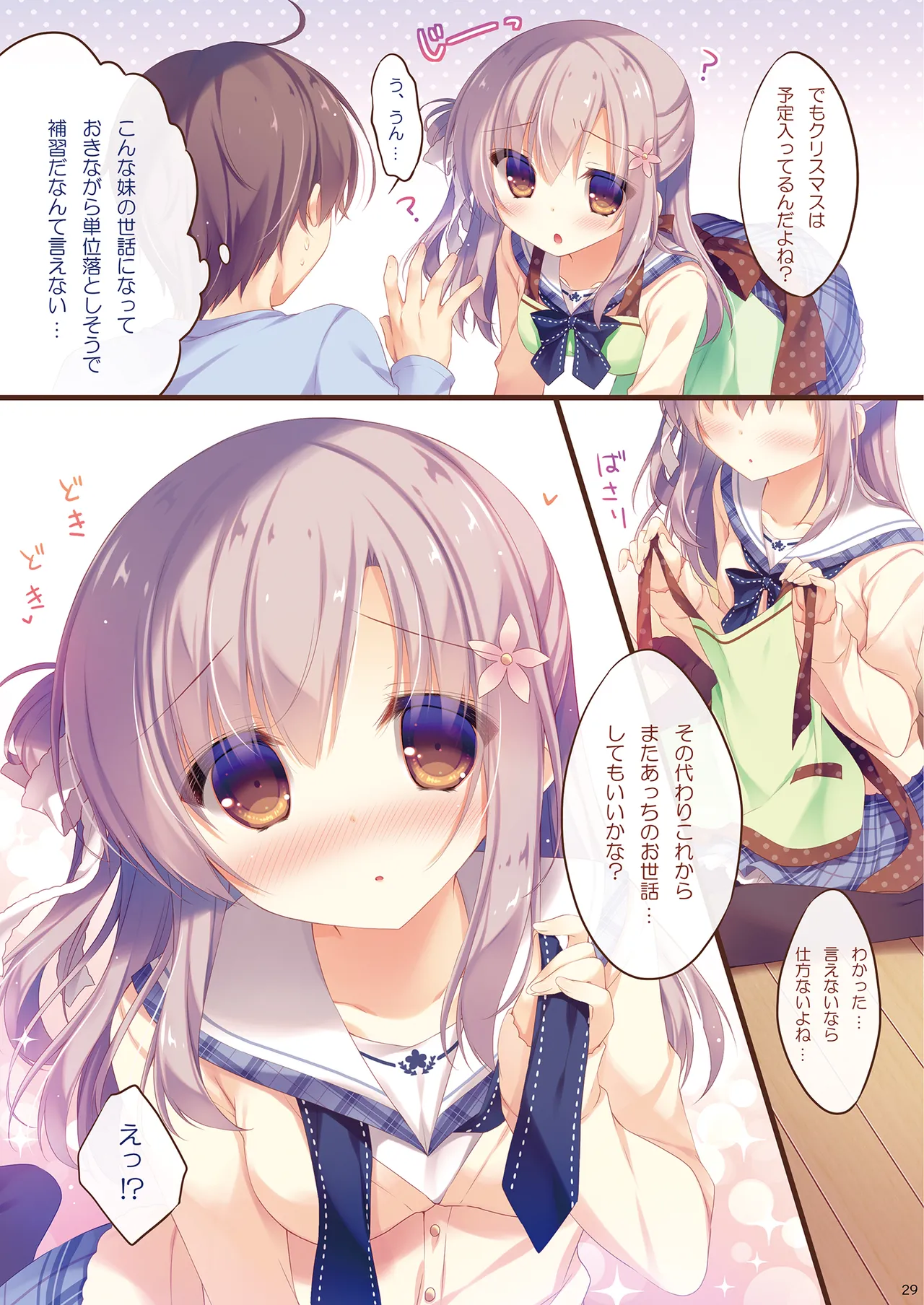 お兄ちゃんお世話は私に任せてね 総集編1 Page.28