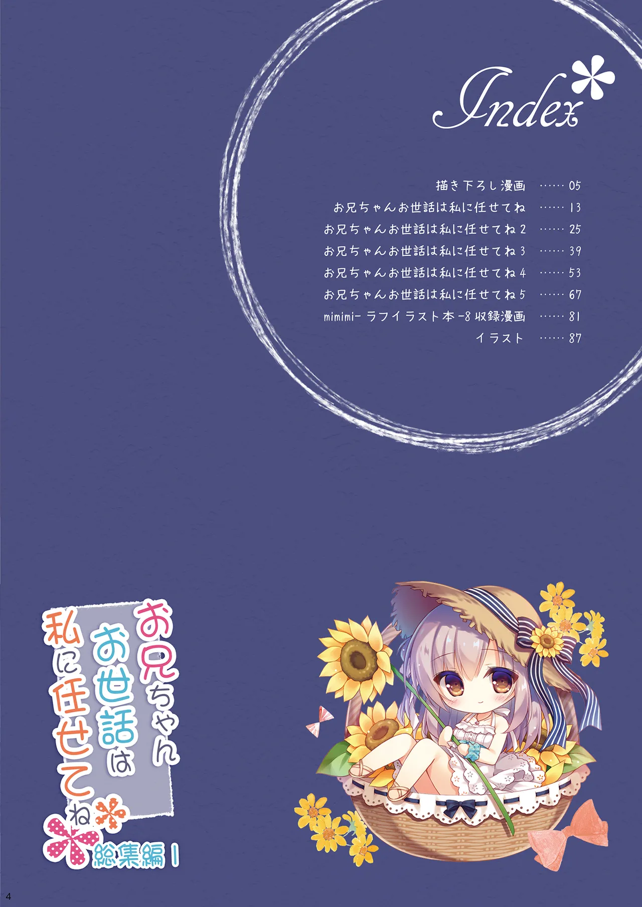 お兄ちゃんお世話は私に任せてね 総集編1 Page.3