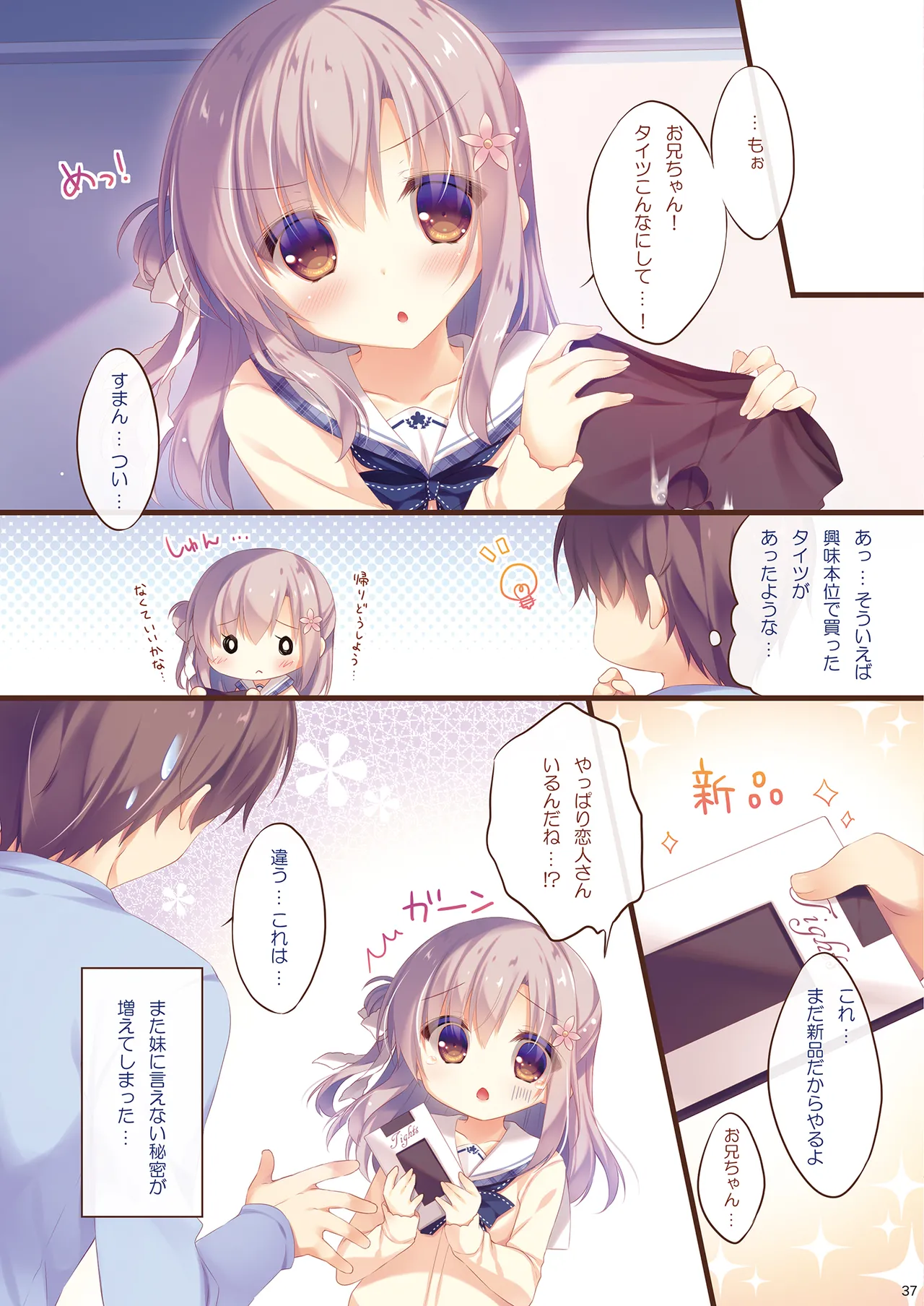 お兄ちゃんお世話は私に任せてね 総集編1 Page.36