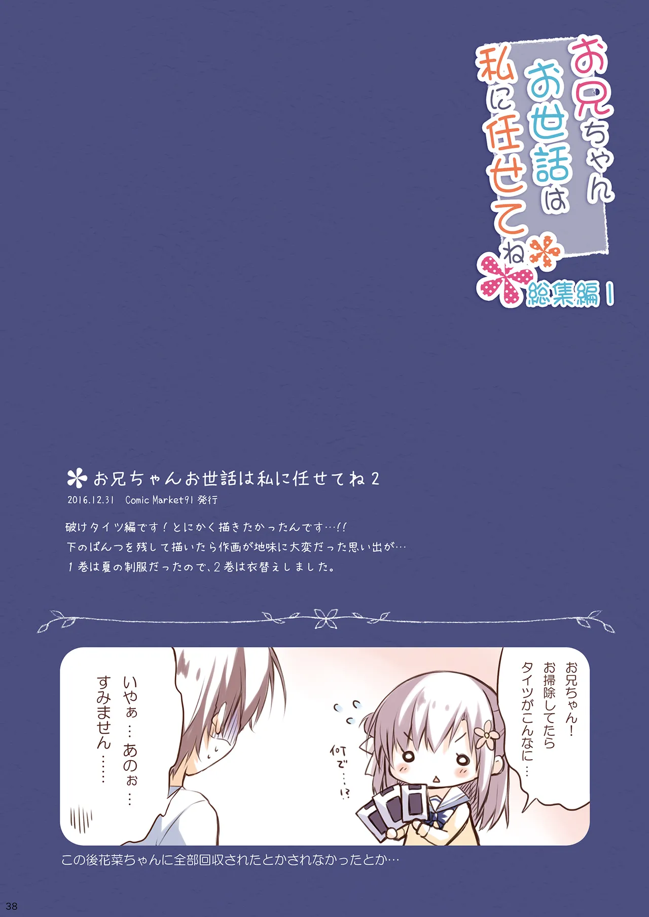 お兄ちゃんお世話は私に任せてね 総集編1 Page.37