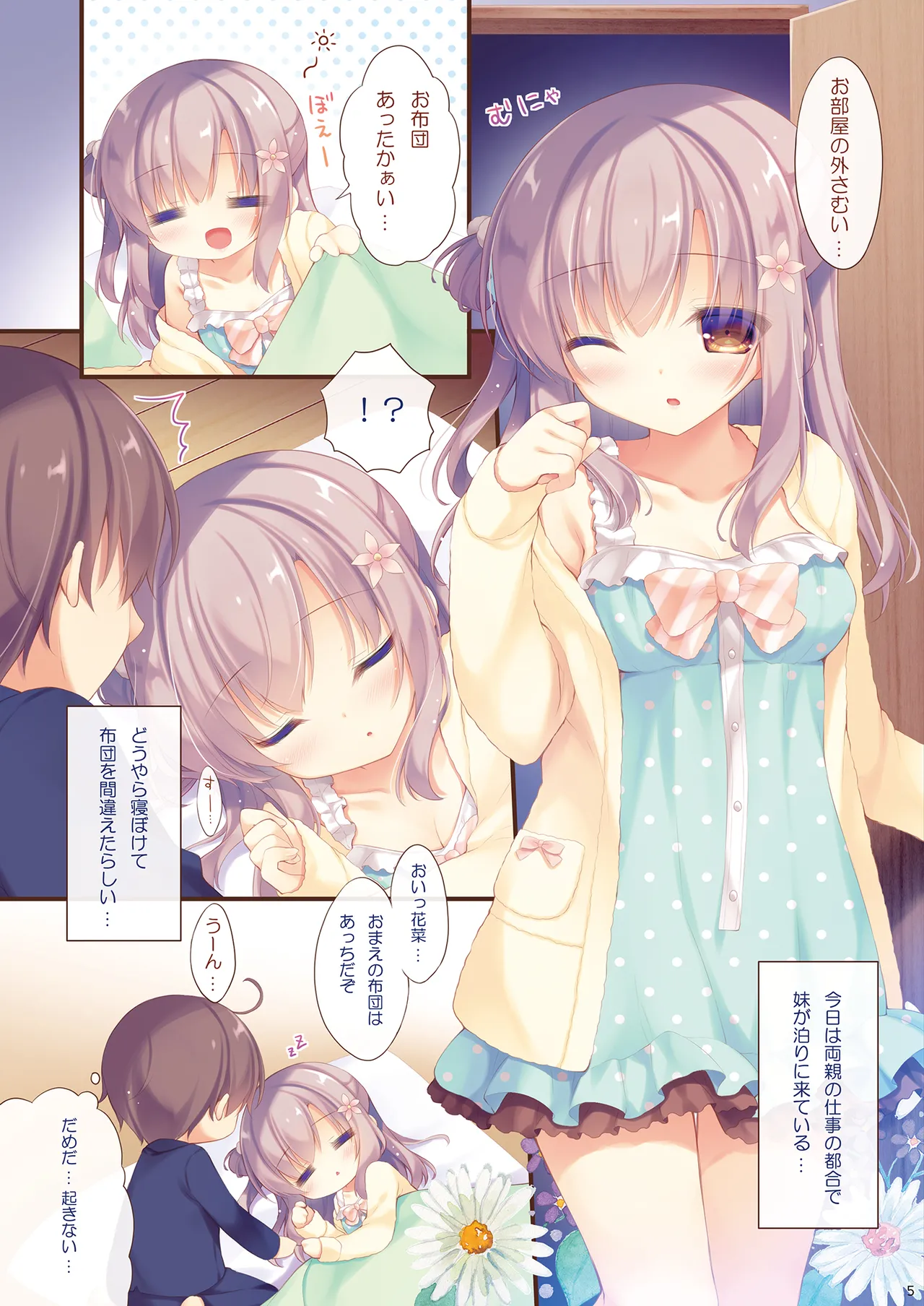 お兄ちゃんお世話は私に任せてね 総集編1 Page.4