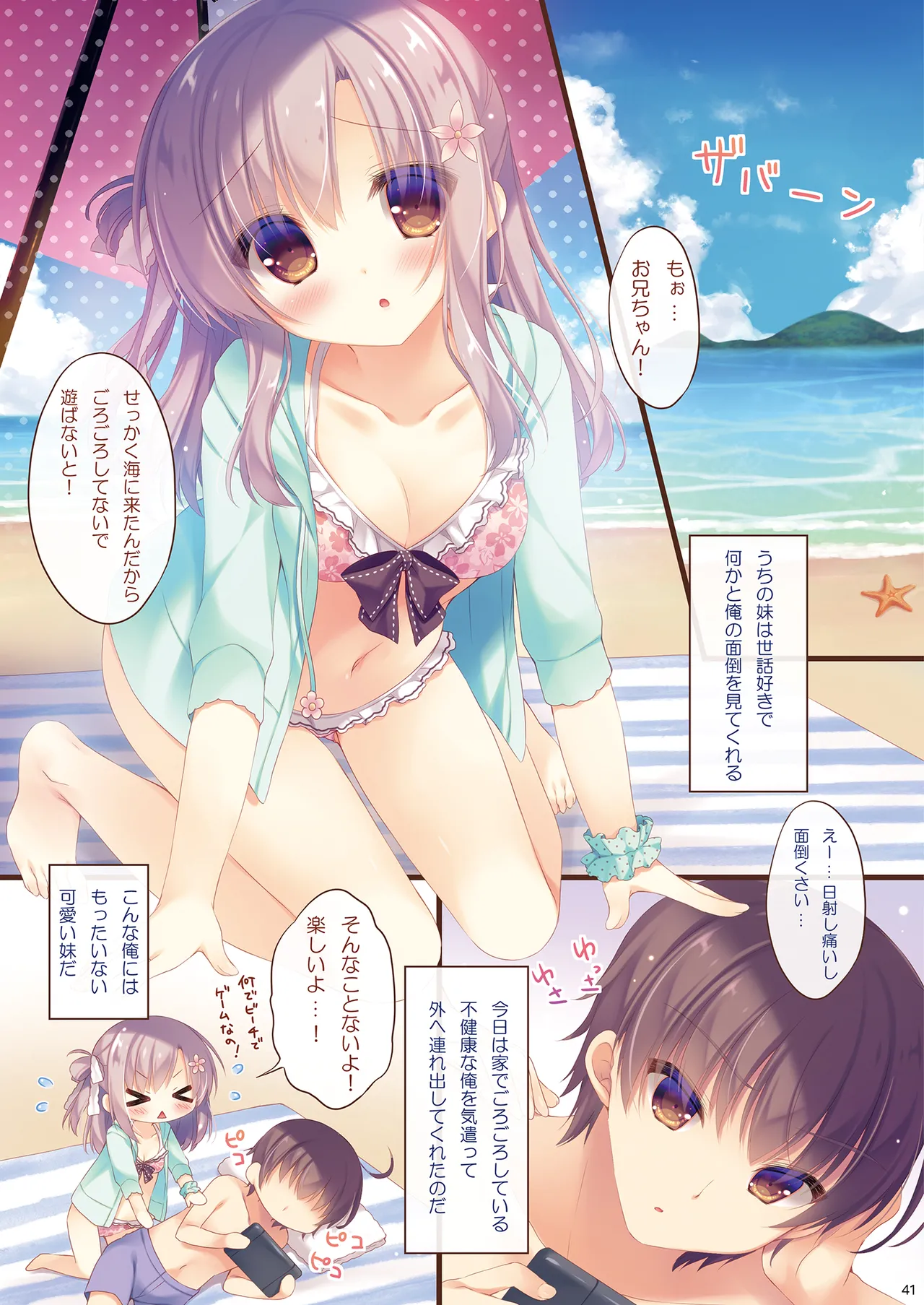 お兄ちゃんお世話は私に任せてね 総集編1 Page.40