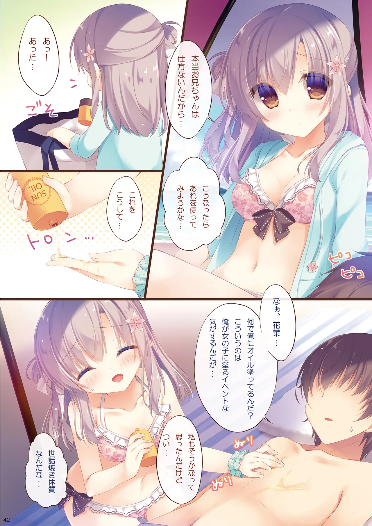 お兄ちゃんお世話は私に任せてね 総集編1 Page.41