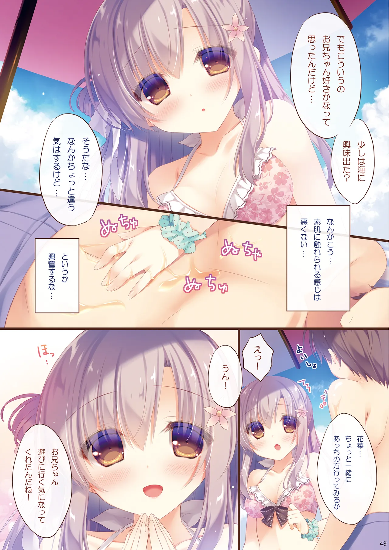 お兄ちゃんお世話は私に任せてね 総集編1 Page.42