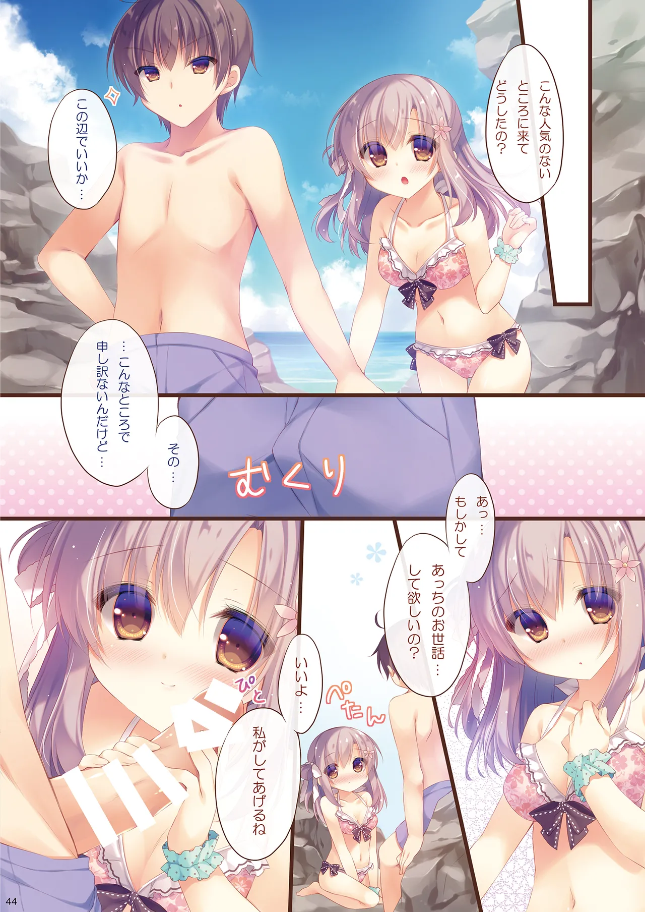 お兄ちゃんお世話は私に任せてね 総集編1 Page.43
