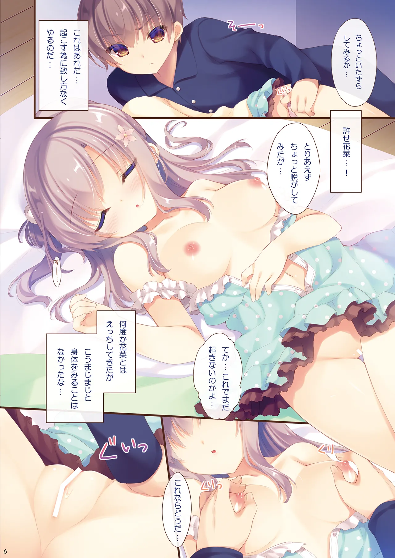 お兄ちゃんお世話は私に任せてね 総集編1 Page.5