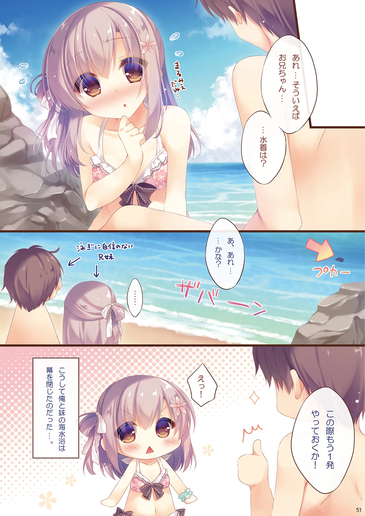 お兄ちゃんお世話は私に任せてね 総集編1 Page.50