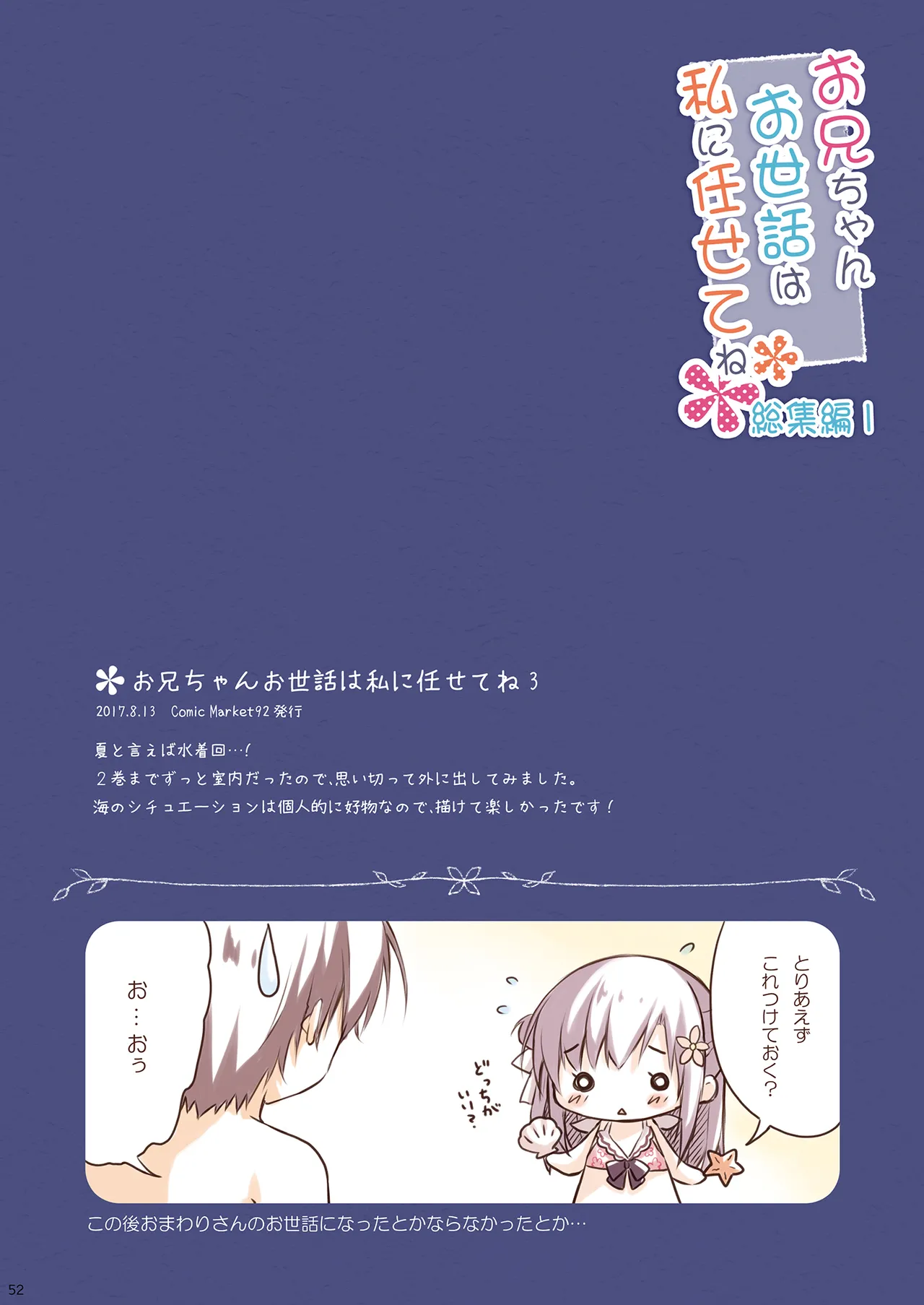 お兄ちゃんお世話は私に任せてね 総集編1 Page.51